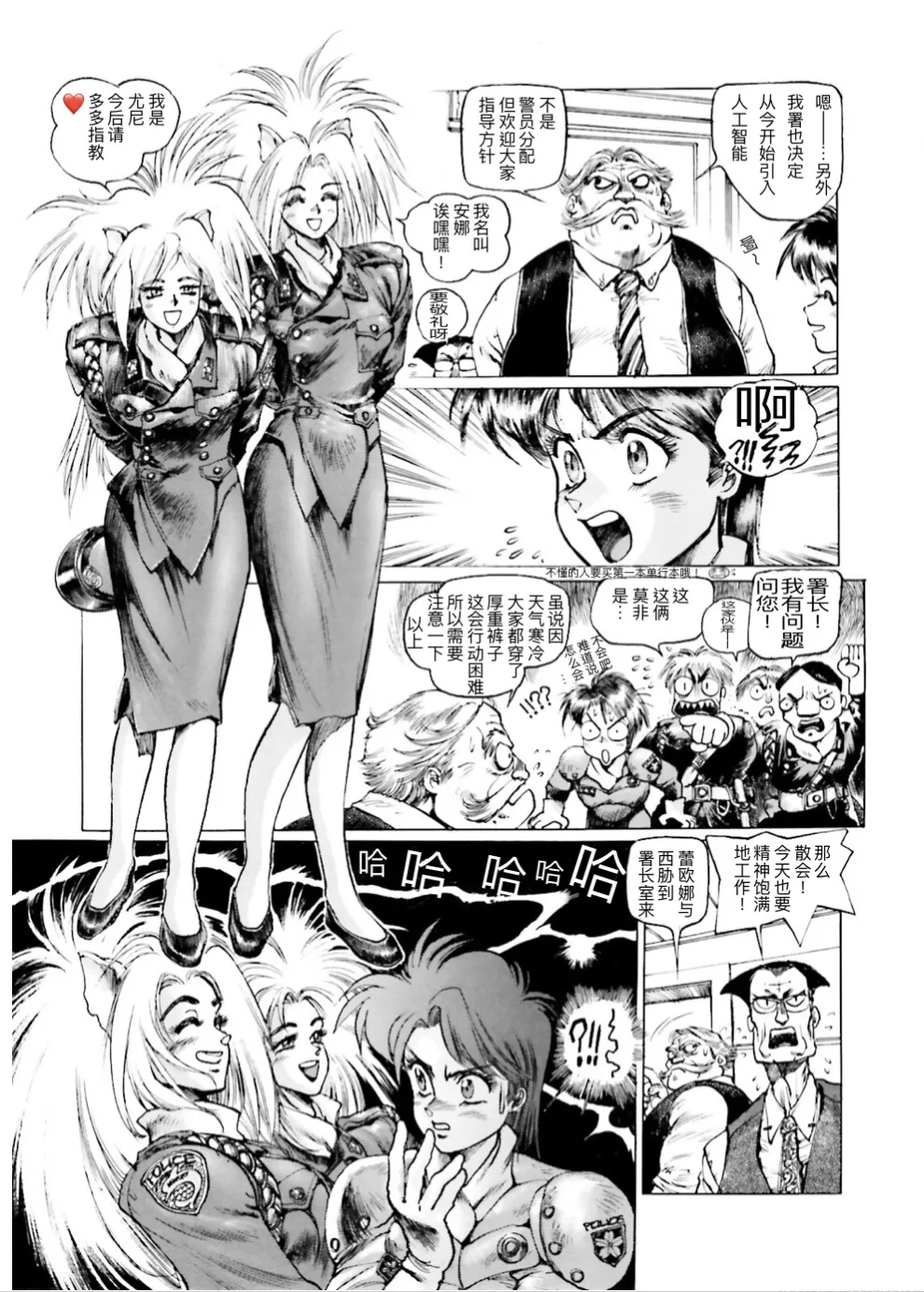 Masamune Shirow - Dominion Conflict 1 :No More Noise page 13 featuring annapuma dominion tank police parody - rough translation kemonomimi hentai manga - read online free