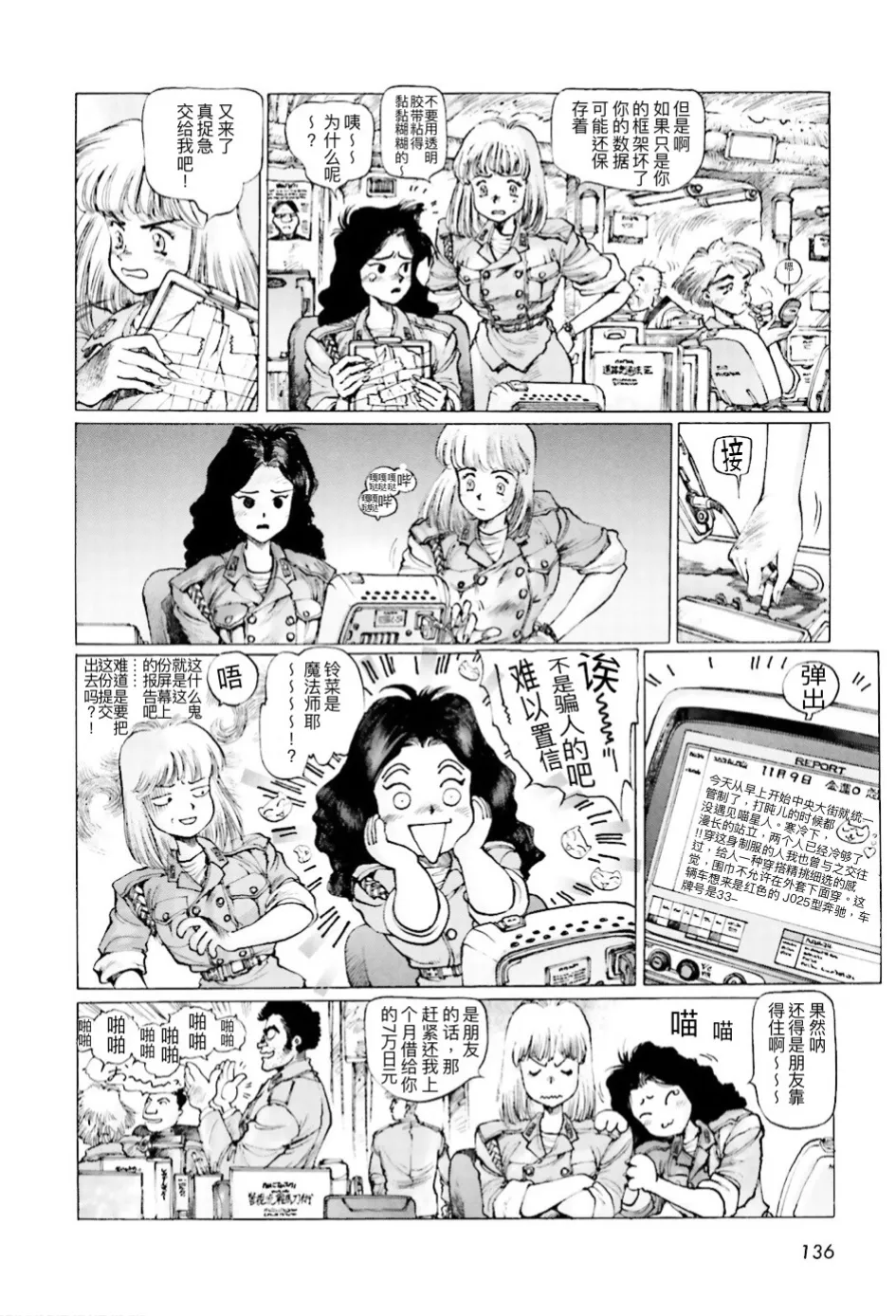 Masamune Shirow - Dominion Conflict 1 :No More Noise page 133 featuring unipuma dominion tank police parody - kemonomimi rough translation hentai manga - read online free