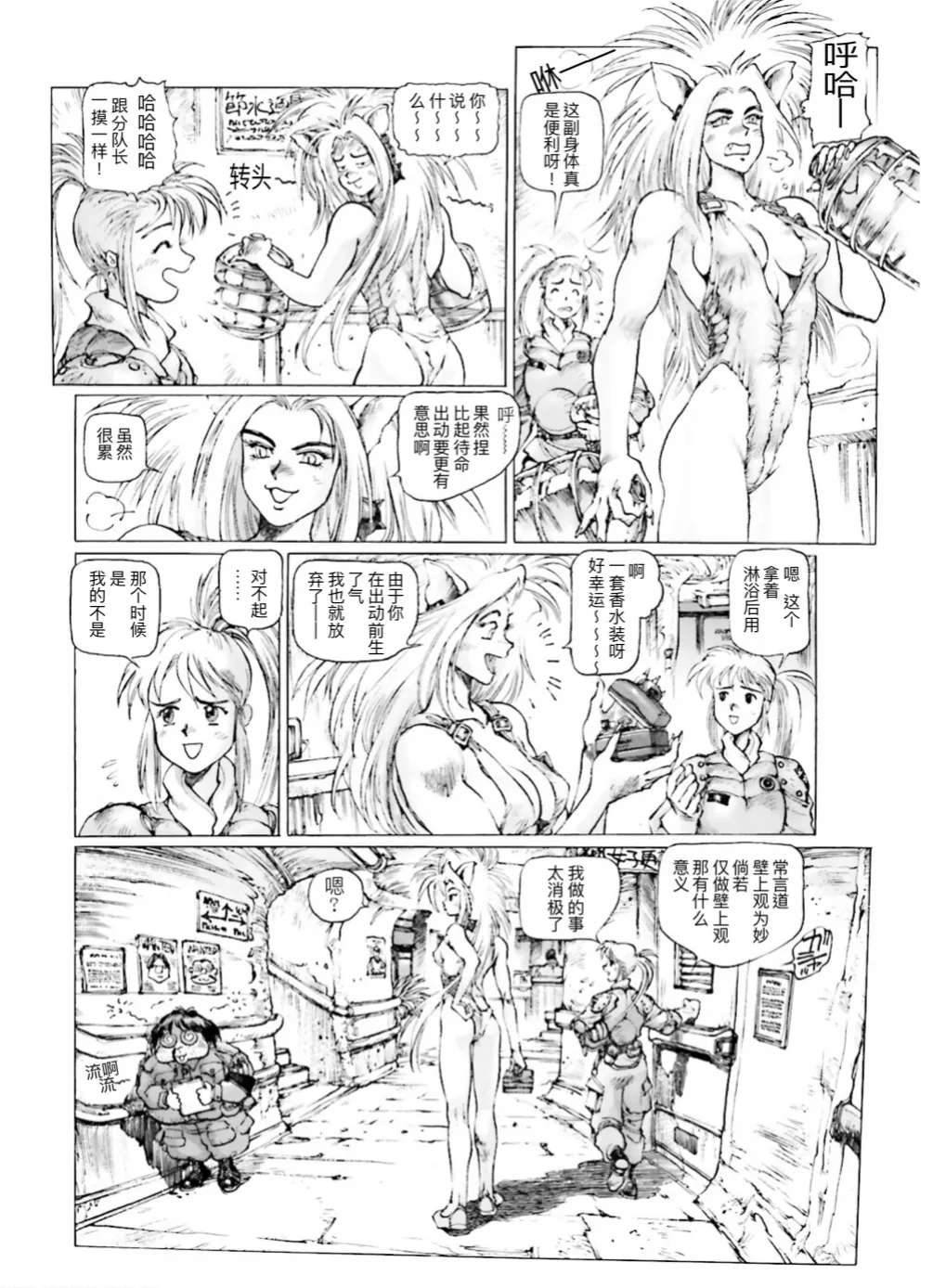 Masamune Shirow - Dominion Conflict 1 :No More Noise page 135 featuring annapuma dominion tank police parody - rough translation kemonomimi hentai manga - read online free