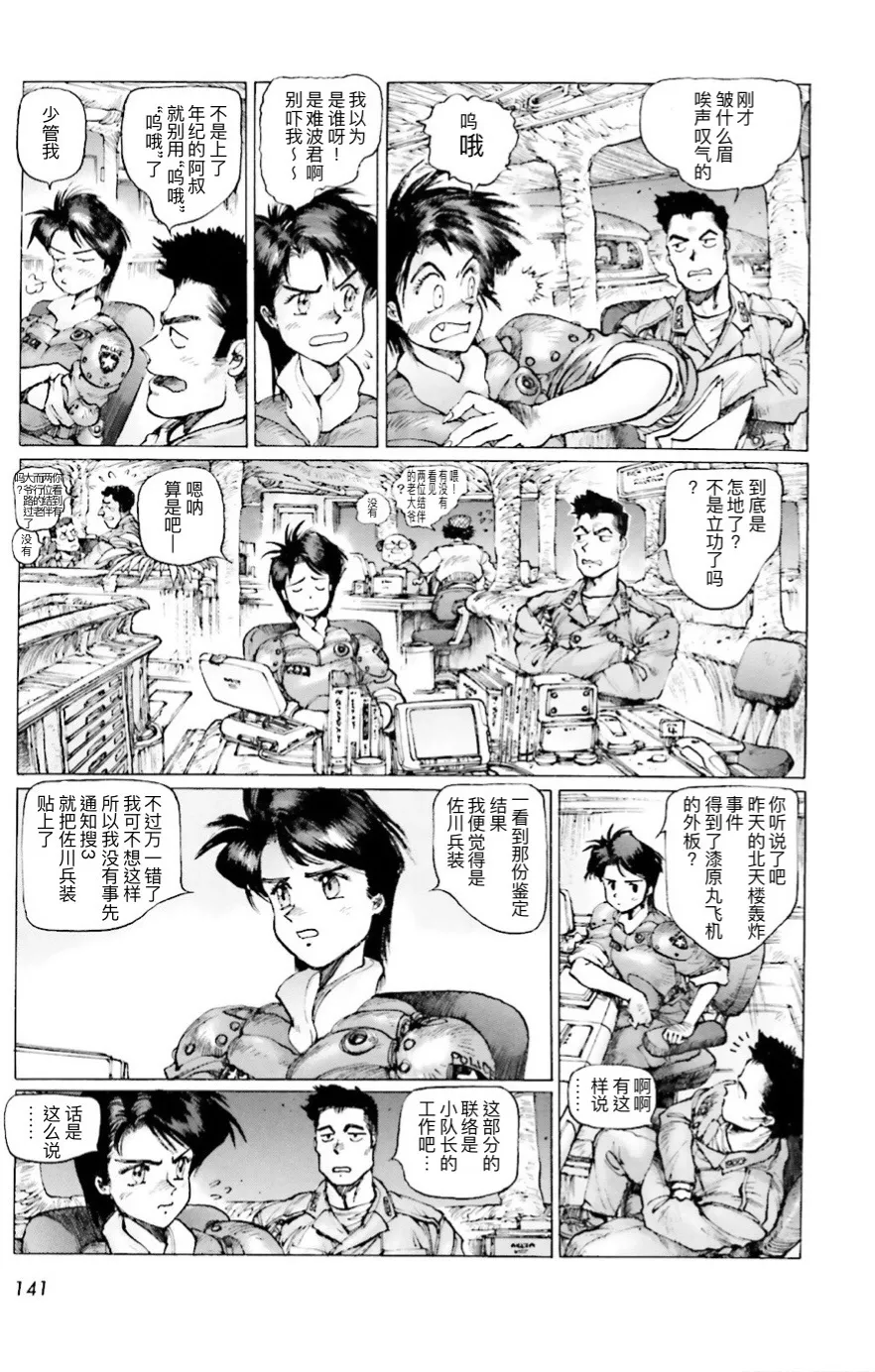 Masamune Shirow - Dominion Conflict 1 :No More Noise page 138 featuring unipuma dominion tank police parody - kemonomimi rough translation hentai manga - read online free