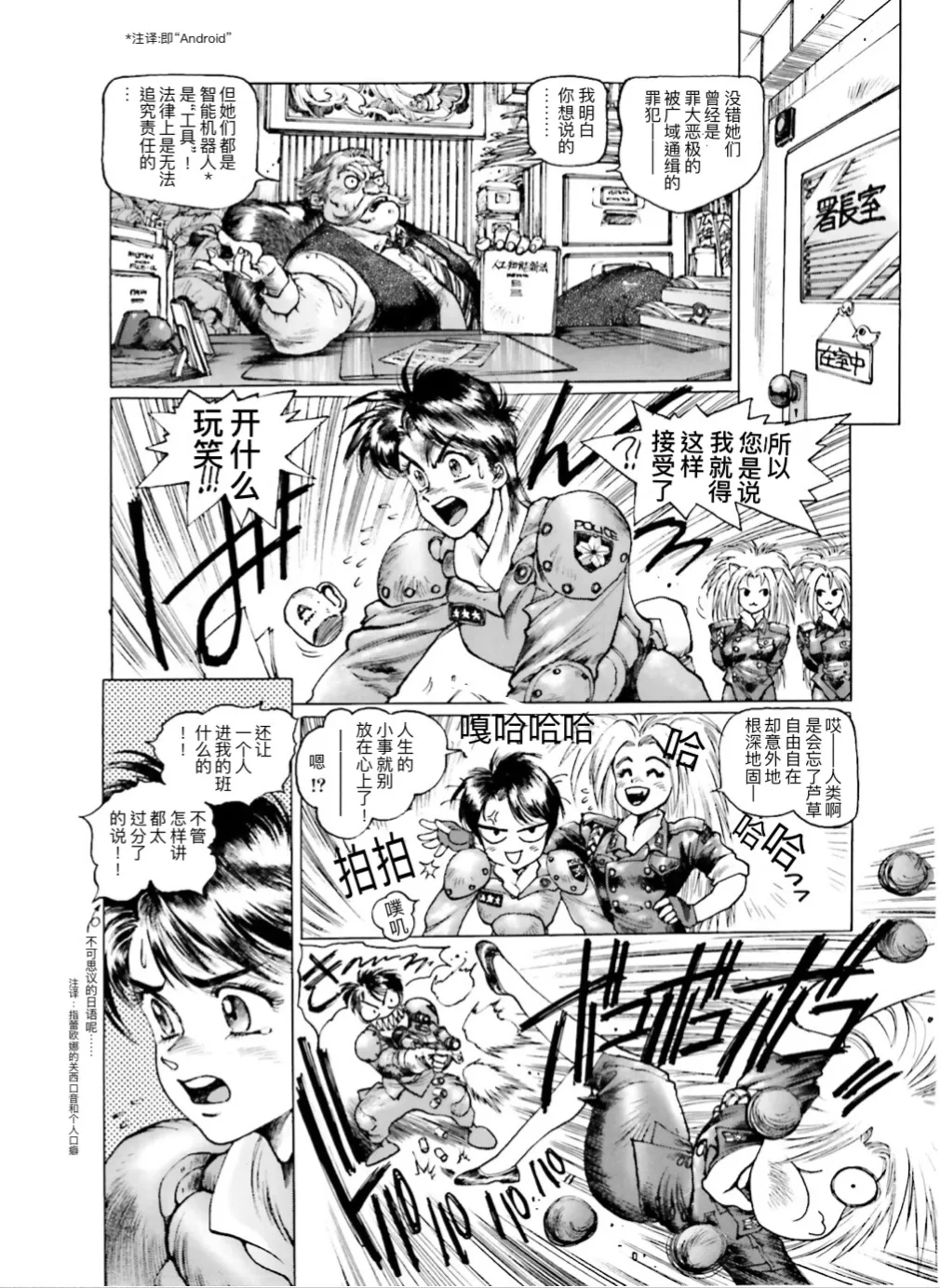 Masamune Shirow - Dominion Conflict 1 :No More Noise page 14 featuring unipuma dominion tank police parody - kemonomimi rough translation hentai manga - read online free