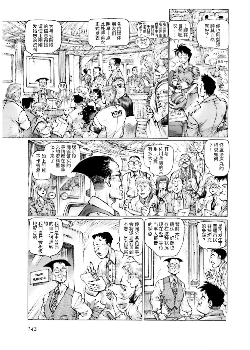 Masamune Shirow - Dominion Conflict 1 :No More Noise page 140 featuring annapuma dominion tank police parody - rough translation kemonomimi hentai manga - read online free
