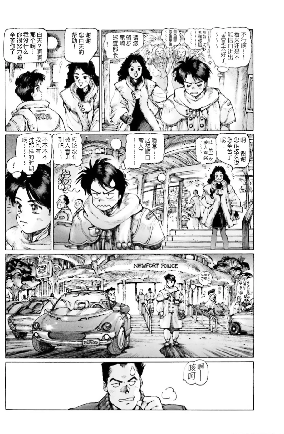 Masamune Shirow - Dominion Conflict 1 :No More Noise page 148 featuring unipuma dominion tank police parody - kemonomimi rough translation hentai manga - read online free