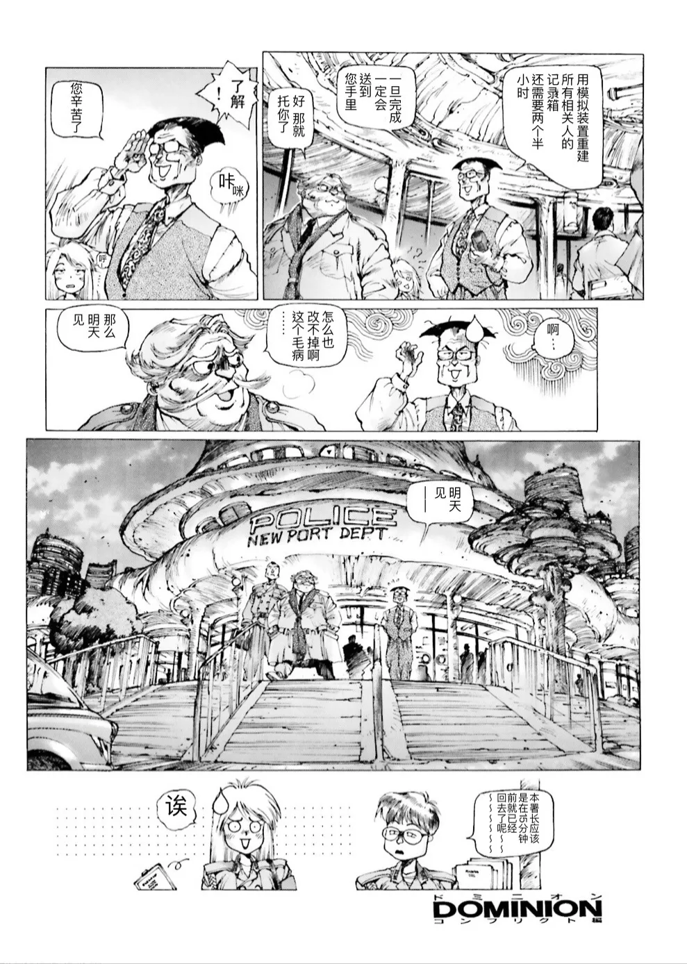 Masamune Shirow - Dominion Conflict 1 :No More Noise - Page 151