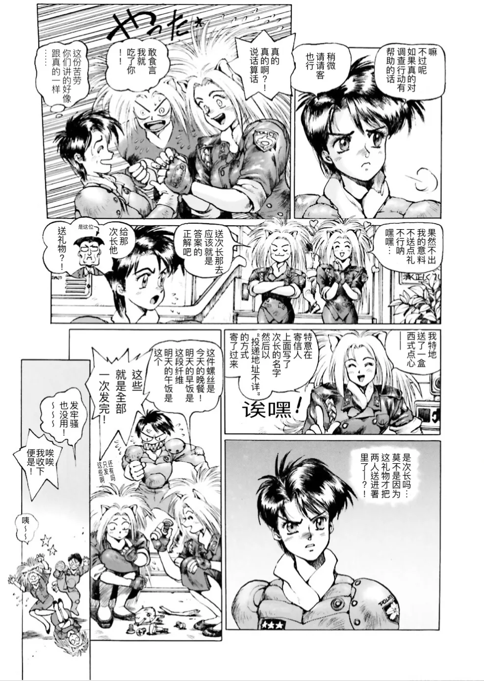 Masamune Shirow - Dominion Conflict 1 :No More Noise page 19 featuring unipuma dominion tank police parody - kemonomimi rough translation hentai manga - read online free
