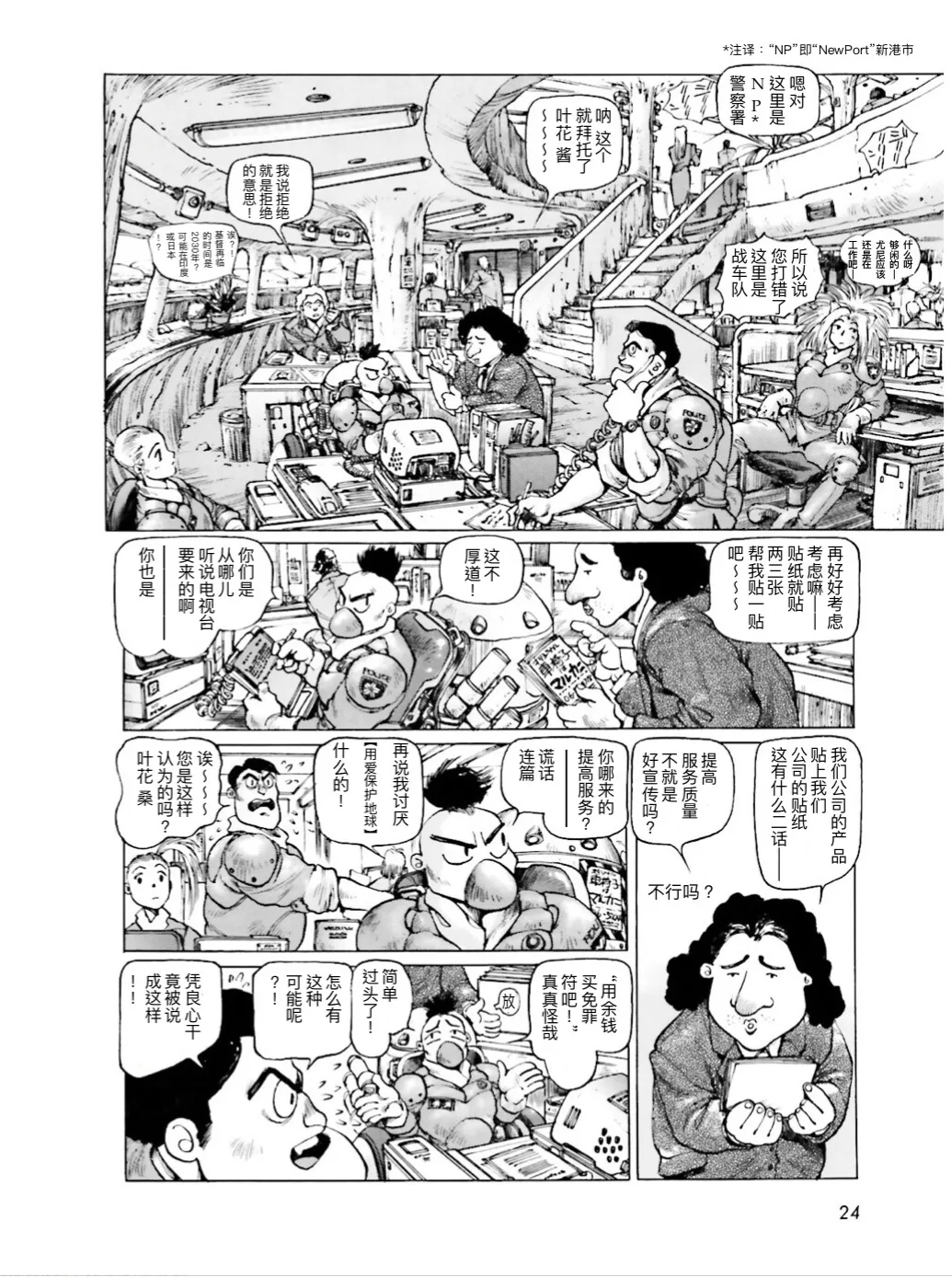 Masamune Shirow - Dominion Conflict 1 :No More Noise page 22 featuring unipuma dominion tank police parody - kemonomimi rough translation hentai manga - read online free