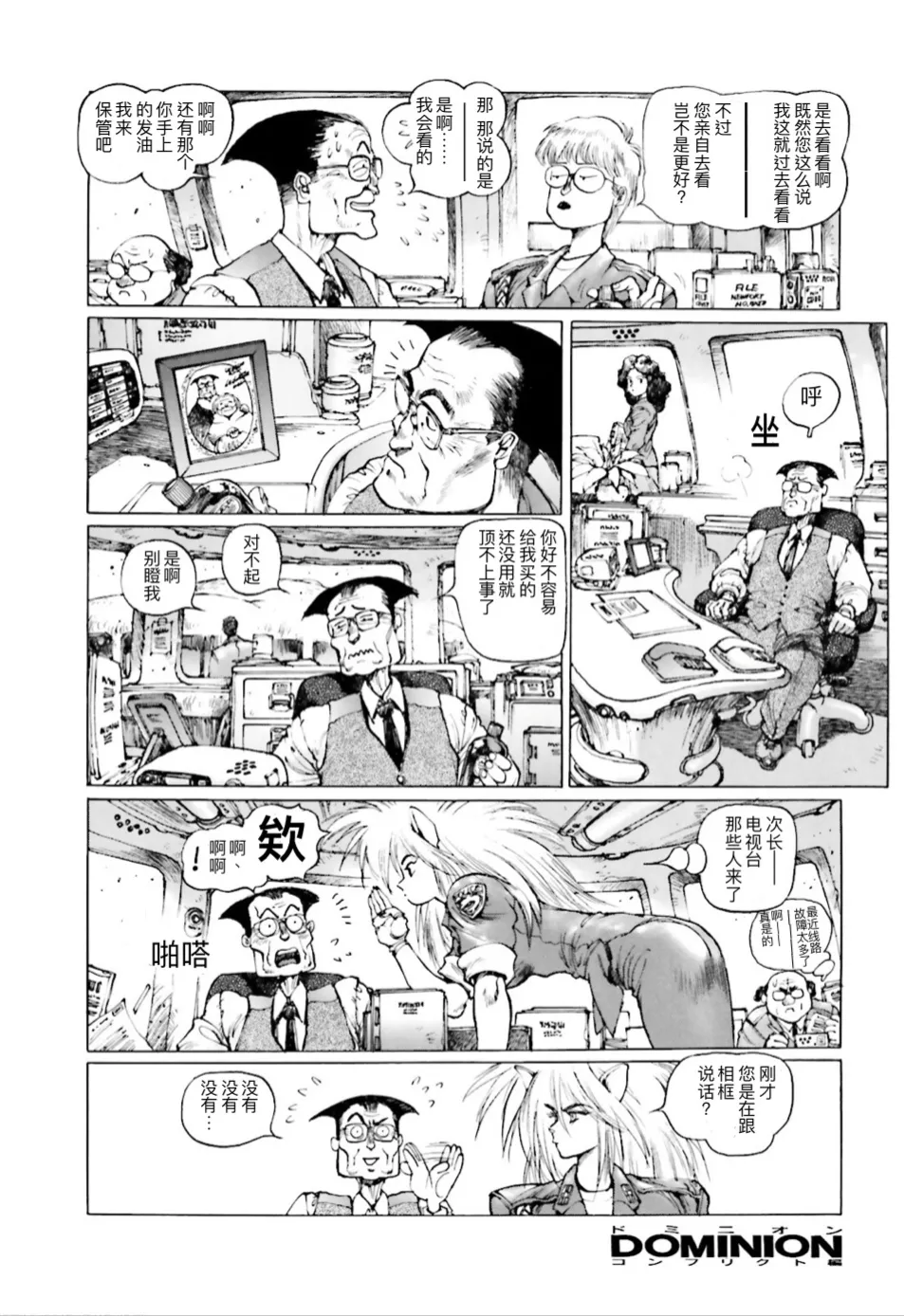 Masamune Shirow - Dominion Conflict 1 :No More Noise page 24 featuring annapuma dominion tank police parody - rough translation kemonomimi hentai manga - read online free