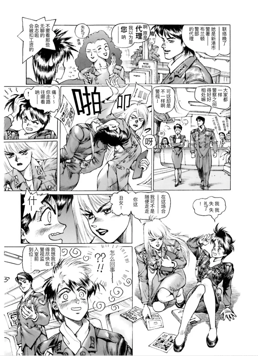 Masamune Shirow - Dominion Conflict 1 :No More Noise page 27 featuring unipuma dominion tank police parody - kemonomimi rough translation hentai manga - read online free