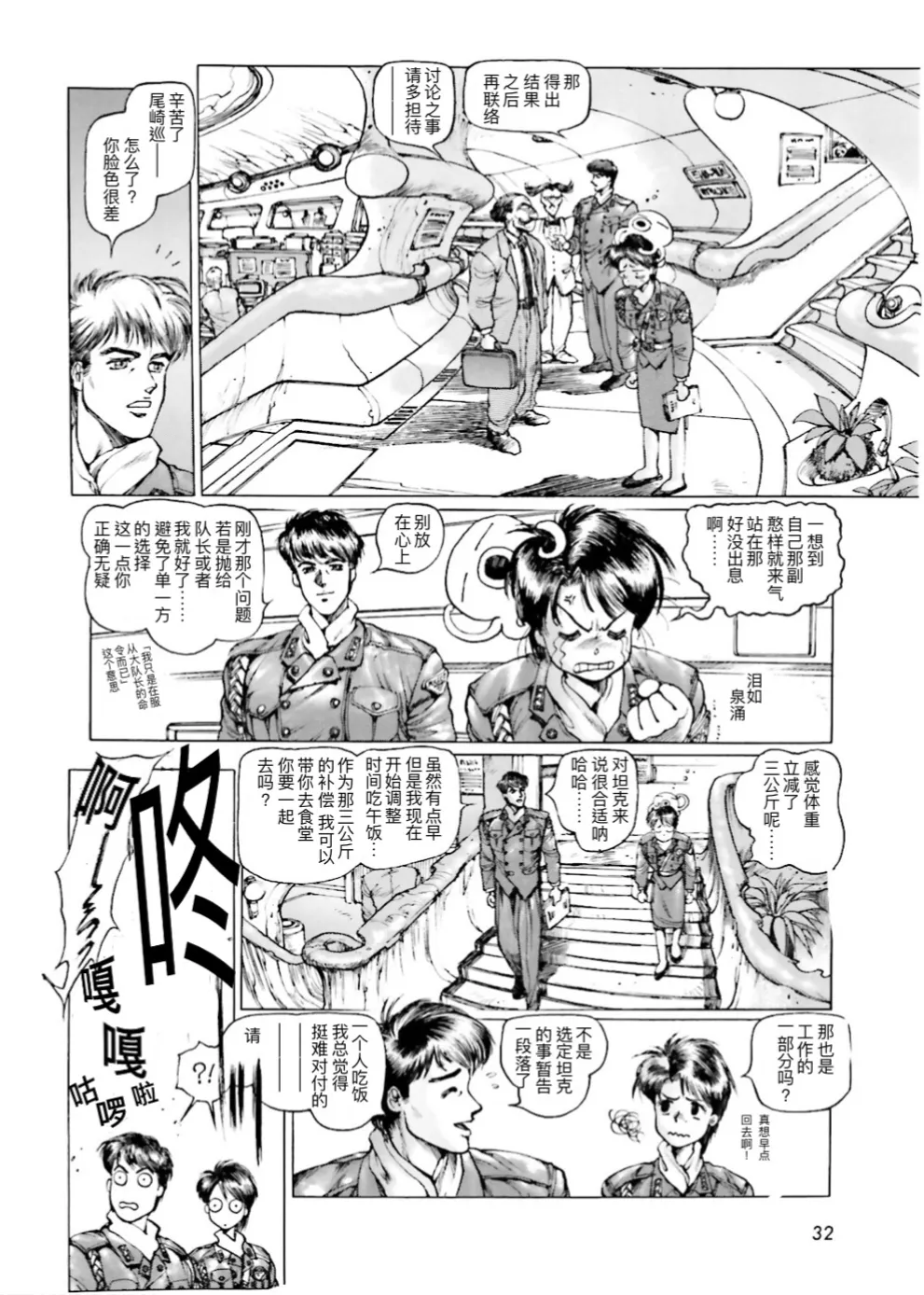 Masamune Shirow - Dominion Conflict 1 :No More Noise page 30 featuring unipuma dominion tank police parody - kemonomimi rough translation hentai manga - read online free