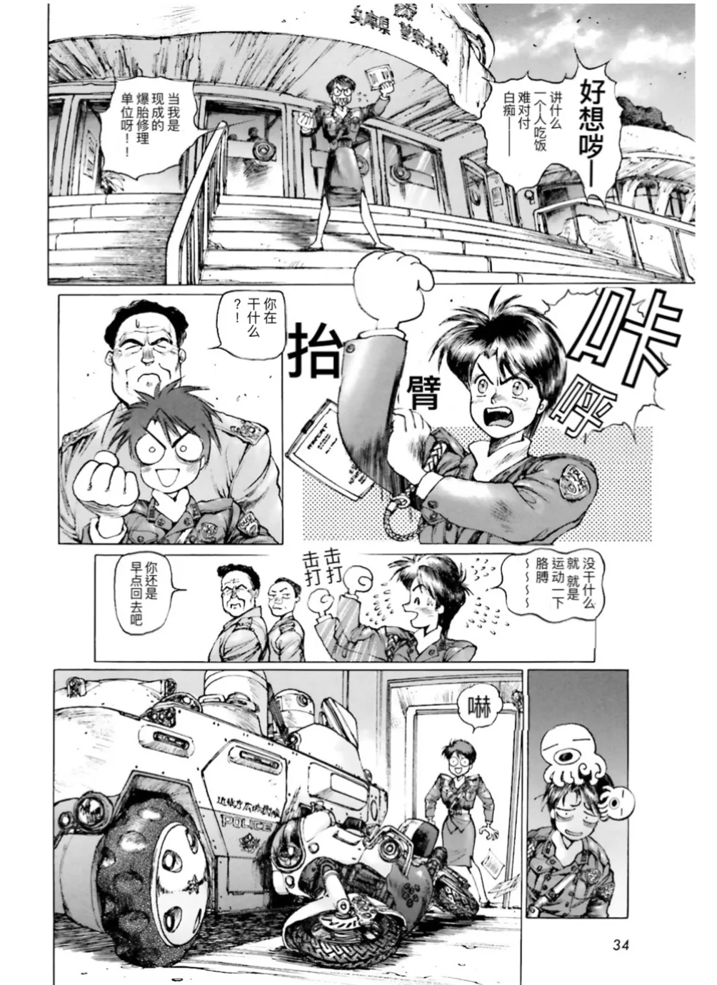 Masamune Shirow - Dominion Conflict 1 :No More Noise page 32 featuring annapuma dominion tank police parody - rough translation kemonomimi hentai manga - read online free