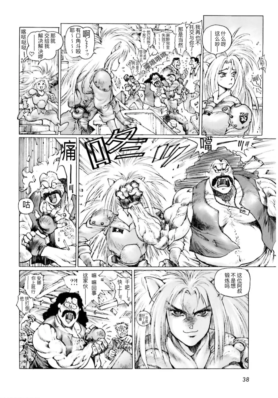 Masamune Shirow - Dominion Conflict 1 :No More Noise page 36 featuring unipuma dominion tank police parody - kemonomimi rough translation hentai manga - read online free
