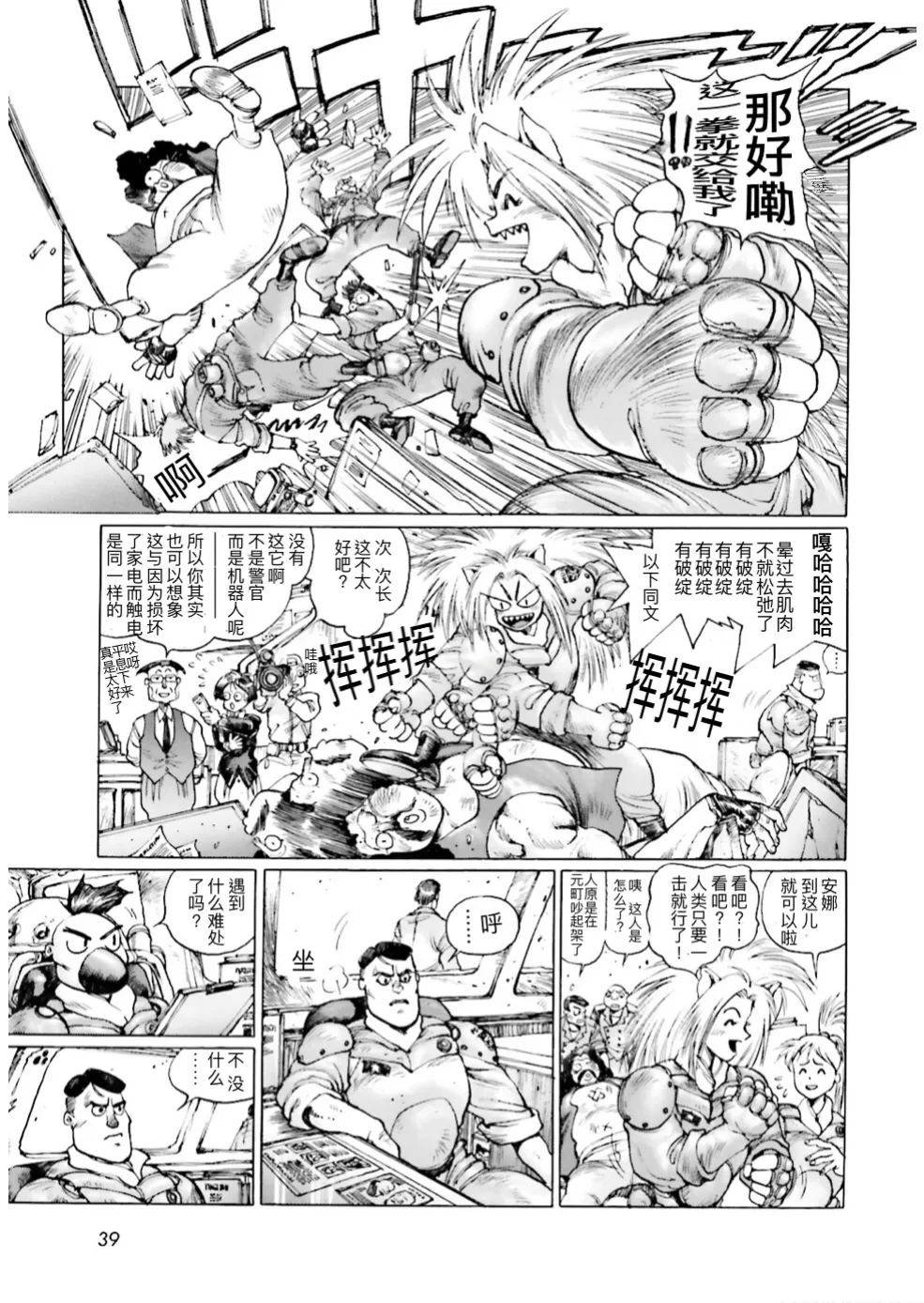 Masamune Shirow - Dominion Conflict 1 :No More Noise page 37 featuring annapuma dominion tank police parody - rough translation kemonomimi hentai manga - read online free