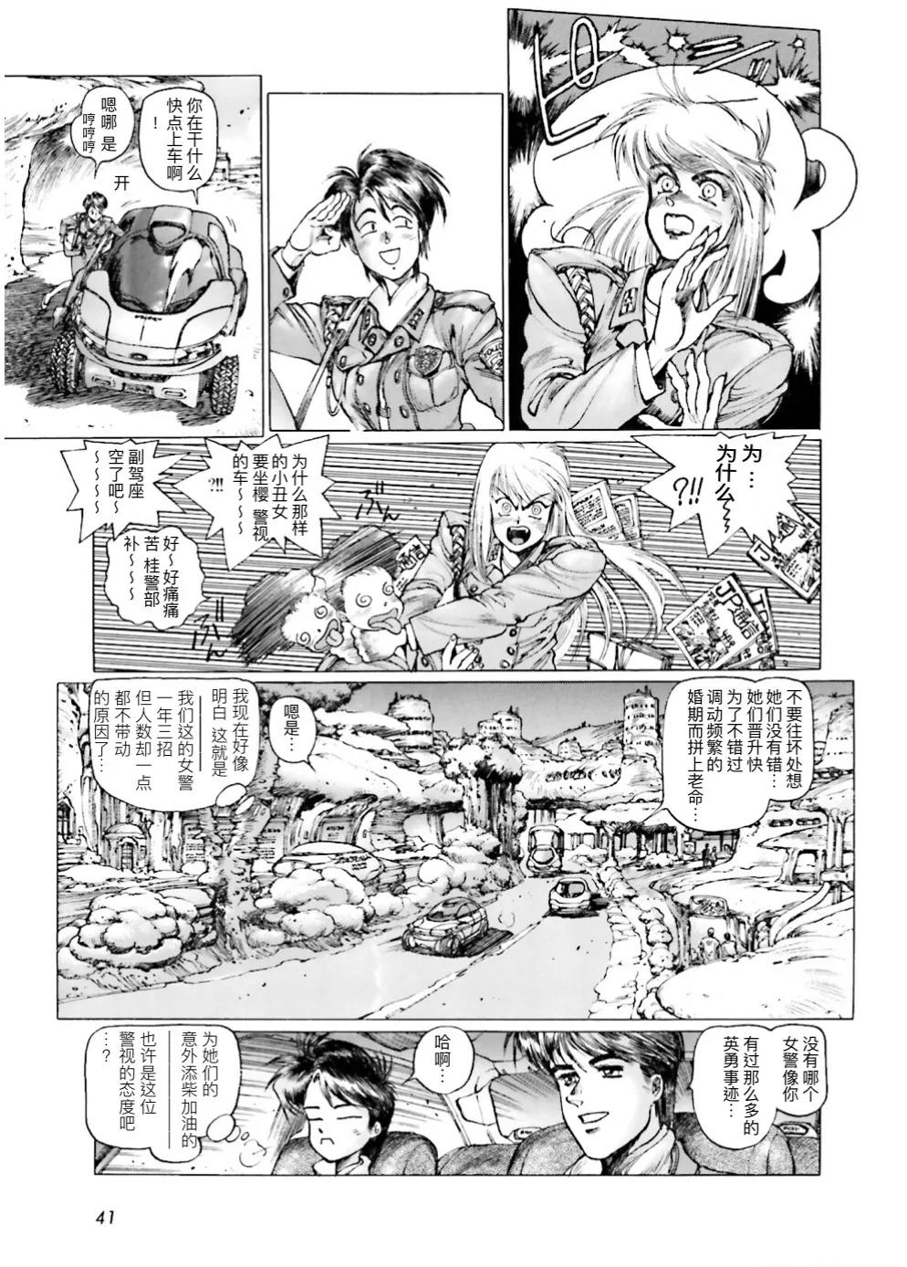 Masamune Shirow - Dominion Conflict 1 :No More Noise page 39 featuring unipuma dominion tank police parody - kemonomimi rough translation hentai manga - read online free