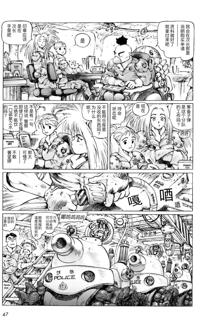 Masamune Shirow - Dominion Conflict 1 :No More Noise page 45 featuring unipuma dominion tank police parody - kemonomimi rough translation hentai manga - read online free