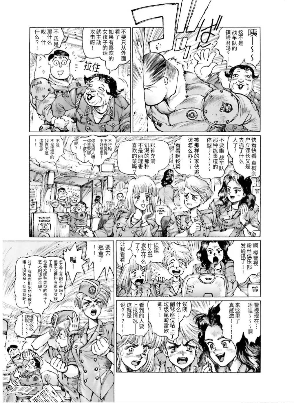 Masamune Shirow - Dominion Conflict 1 :No More Noise page 47 featuring annapuma dominion tank police parody - rough translation kemonomimi hentai manga - read online free