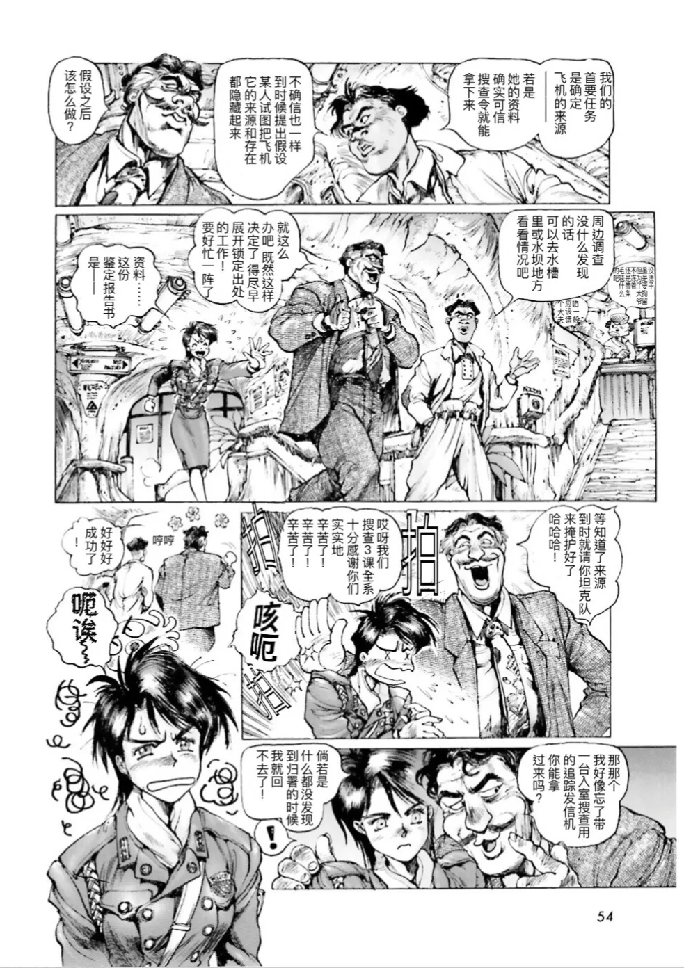 Masamune Shirow - Dominion Conflict 1 :No More Noise page 52 featuring unipuma dominion tank police parody - kemonomimi rough translation hentai manga - read online free