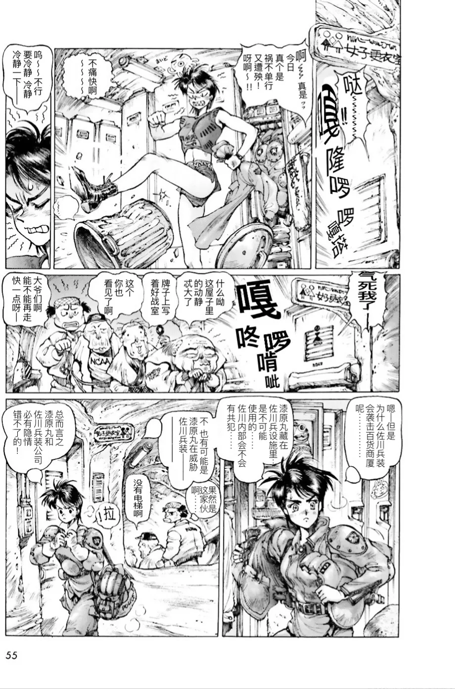 Masamune Shirow - Dominion Conflict 1 :No More Noise page 53 featuring unipuma dominion tank police parody - kemonomimi rough translation hentai manga - read online free