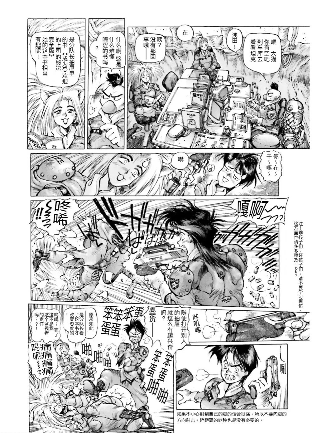Masamune Shirow - Dominion Conflict 1 :No More Noise page 54 featuring annapuma dominion tank police parody - rough translation kemonomimi hentai manga - read online free