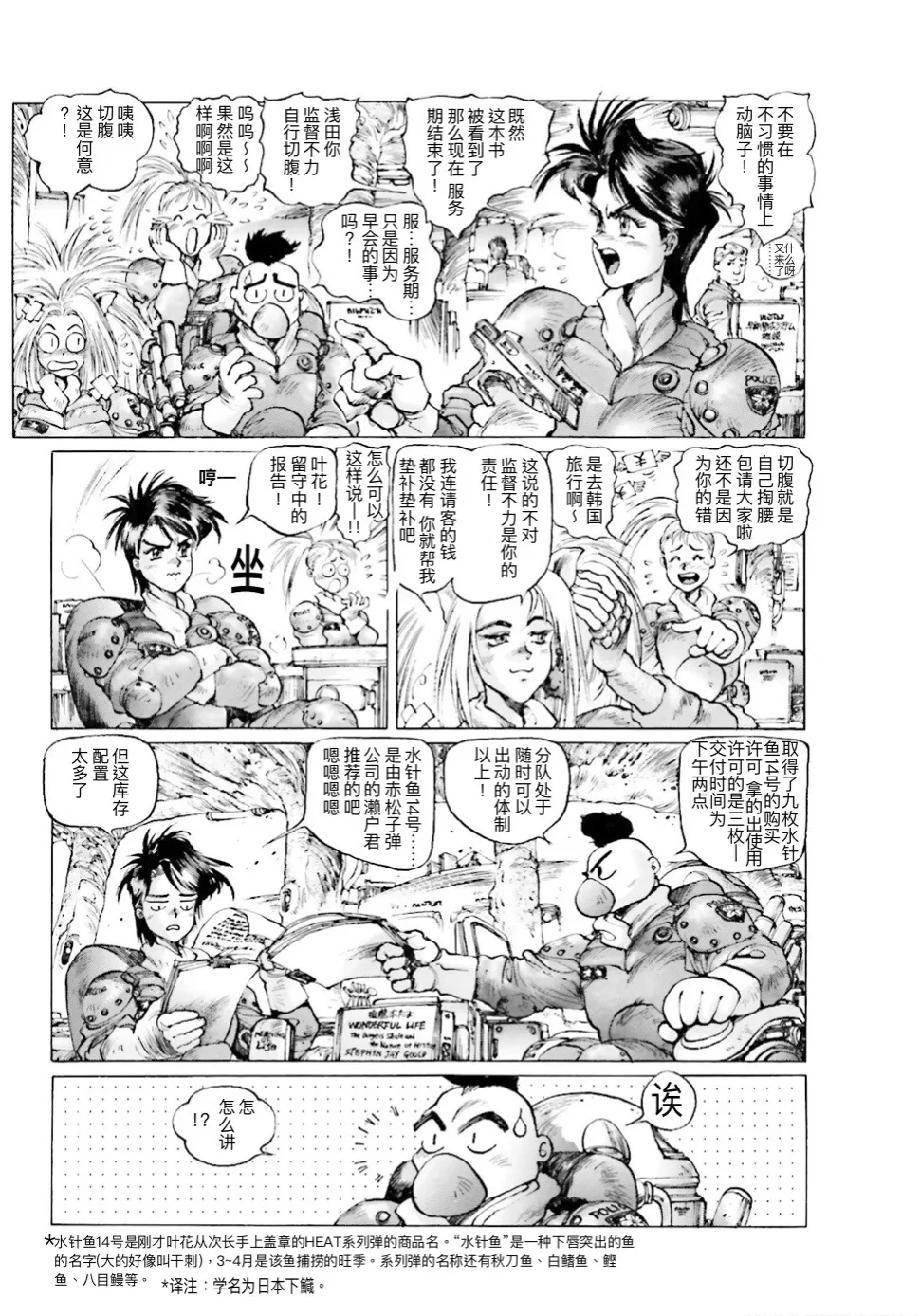 Masamune Shirow - Dominion Conflict 1 :No More Noise page 55 featuring unipuma dominion tank police parody - kemonomimi rough translation hentai manga - read online free