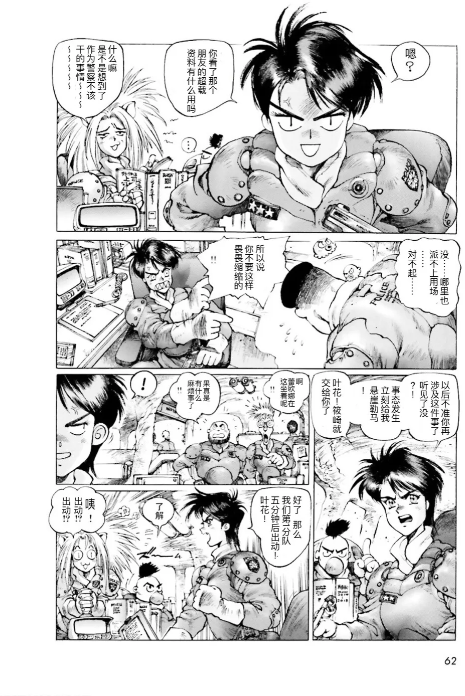 Masamune Shirow - Dominion Conflict 1 :No More Noise page 60 featuring annapuma dominion tank police parody - rough translation kemonomimi hentai manga - read online free
