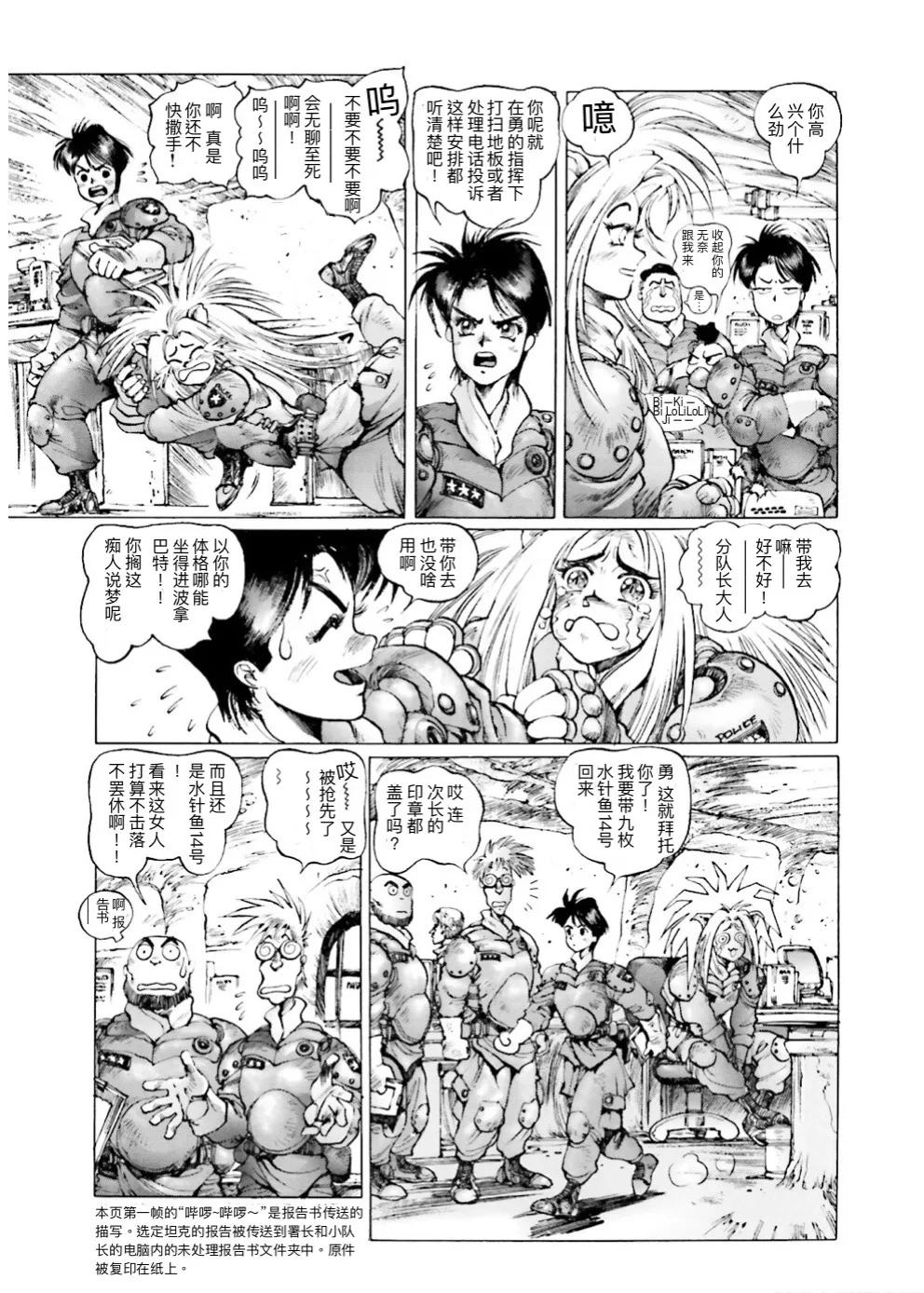 Masamune Shirow - Dominion Conflict 1 :No More Noise page 61 featuring unipuma dominion tank police parody - kemonomimi rough translation hentai manga - read online free