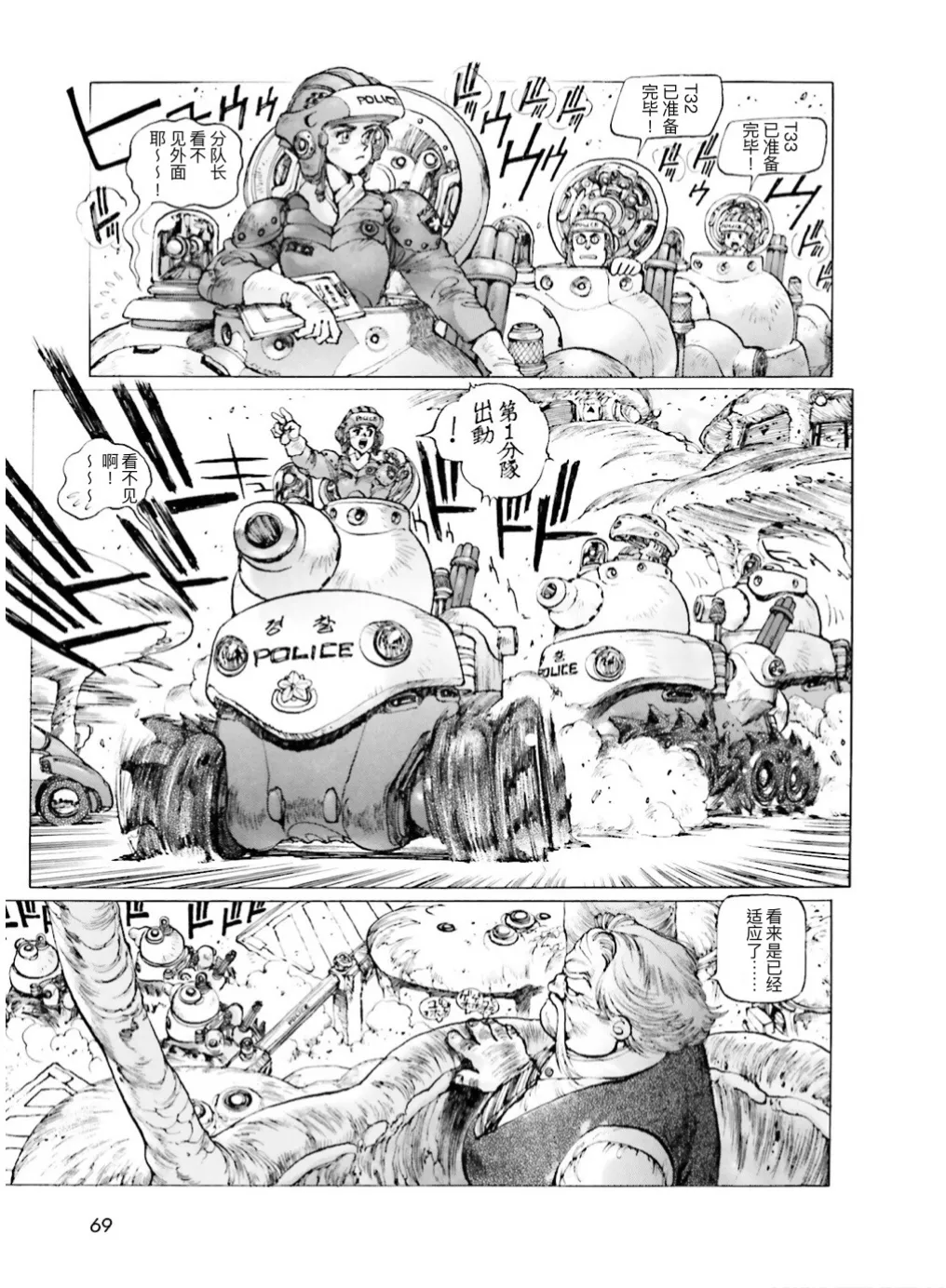 Masamune Shirow - Dominion Conflict 1 :No More Noise page 67 featuring unipuma dominion tank police parody - kemonomimi rough translation hentai manga - read online free