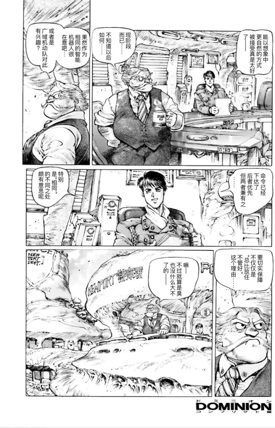 Masamune Shirow - Dominion Conflict 1 :No More Noise page 68 featuring annapuma dominion tank police parody - rough translation kemonomimi hentai manga - read online free