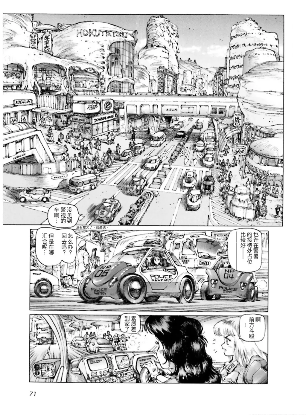 Masamune Shirow - Dominion Conflict 1 :No More Noise page 69 featuring unipuma dominion tank police parody - kemonomimi rough translation hentai manga - read online free
