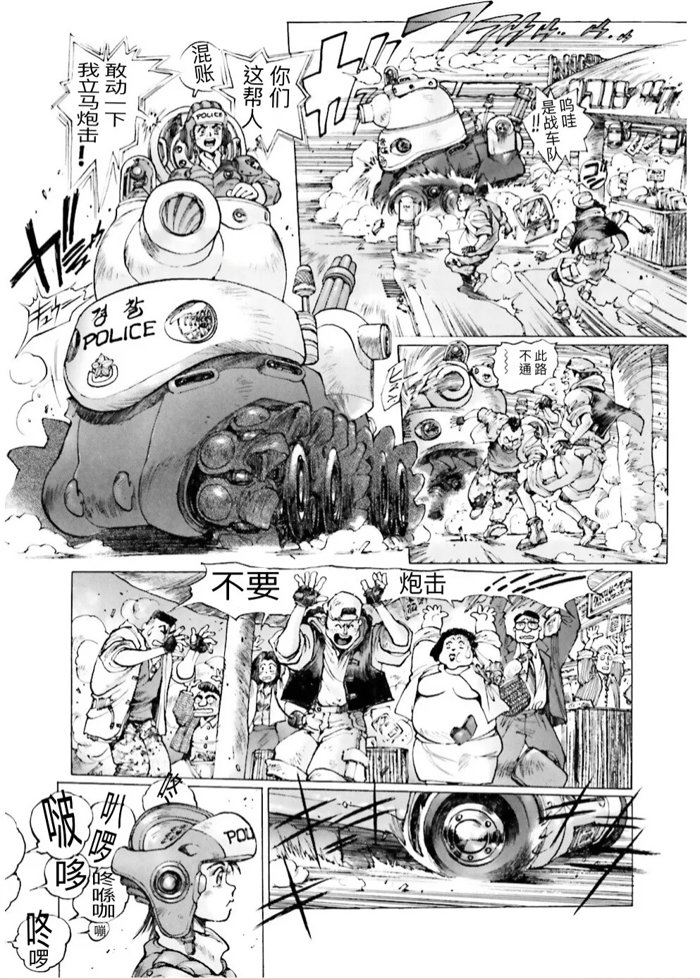 Masamune Shirow - Dominion Conflict 1 :No More Noise page 71 featuring unipuma dominion tank police parody - kemonomimi rough translation hentai manga - read online free