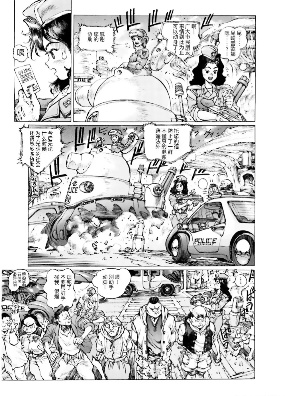 Masamune Shirow - Dominion Conflict 1 :No More Noise page 75 featuring unipuma dominion tank police parody - kemonomimi rough translation hentai manga - read online free