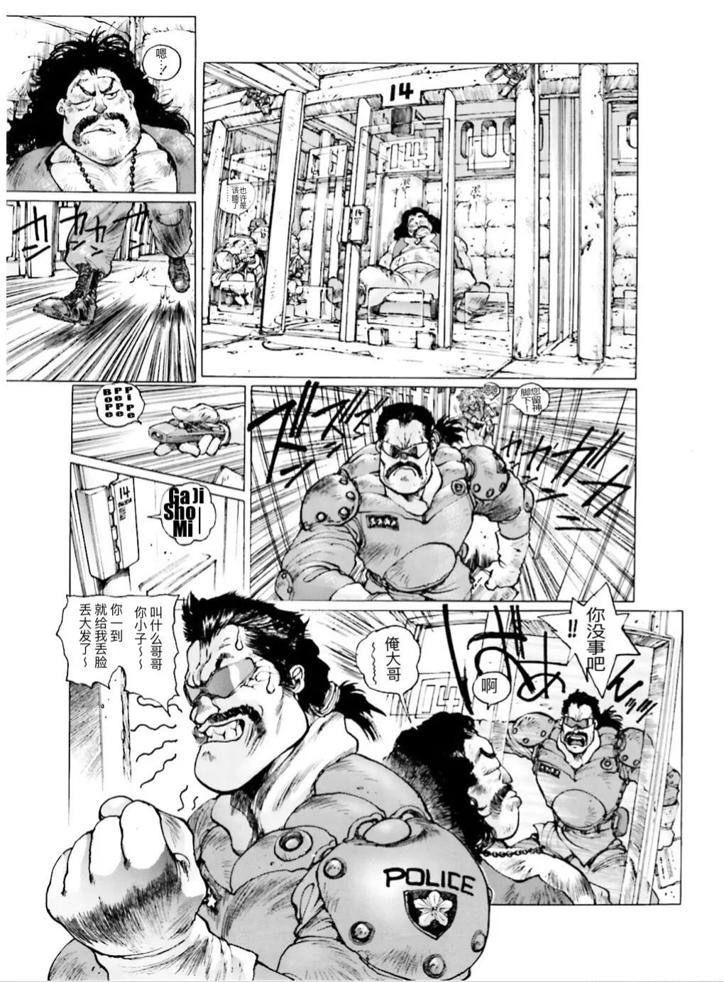 Masamune Shirow - Dominion Conflict 1 :No More Noise page 77 featuring annapuma dominion tank police parody - rough translation kemonomimi hentai manga - read online free