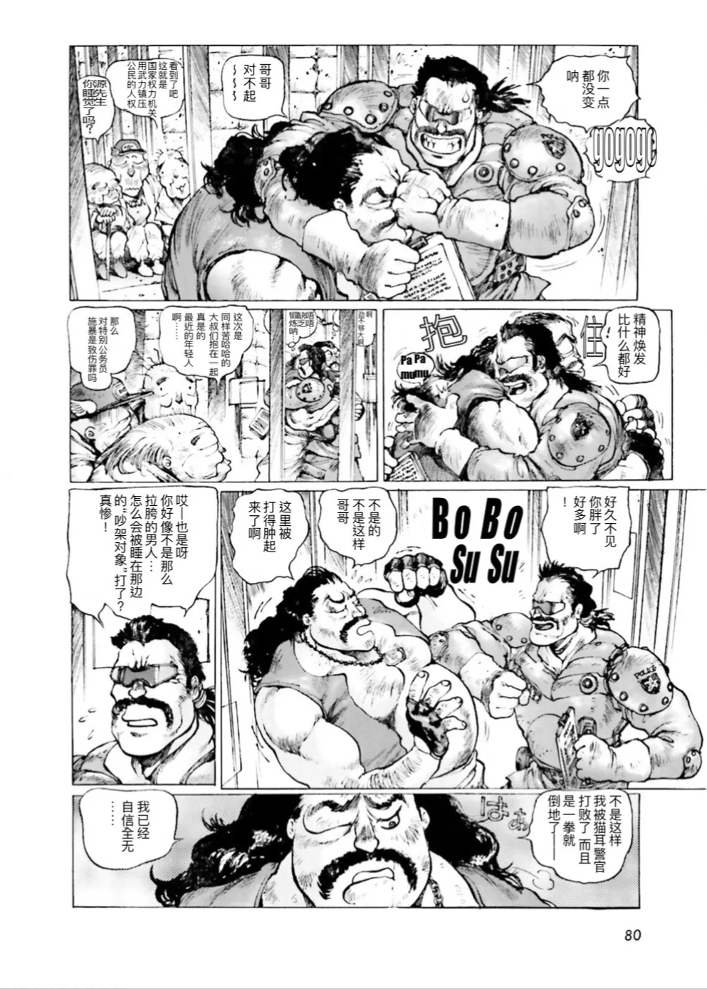 Masamune Shirow - Dominion Conflict 1 :No More Noise page 78 featuring annapuma dominion tank police parody - rough translation kemonomimi hentai manga - read online free