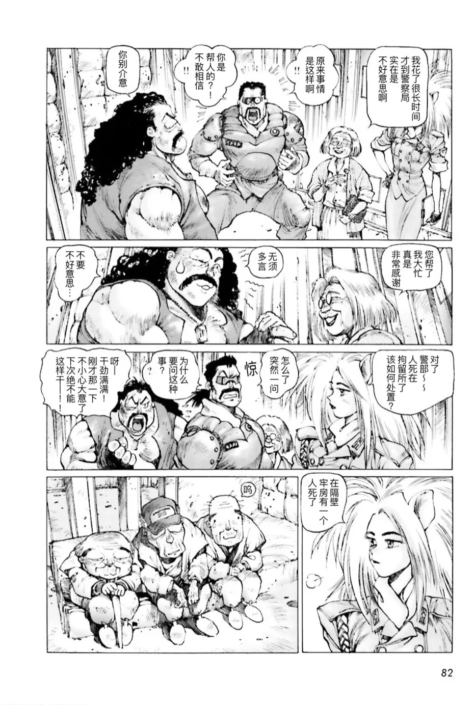 Masamune Shirow - Dominion Conflict 1 :No More Noise page 80 featuring unipuma dominion tank police parody - kemonomimi rough translation hentai manga - read online free