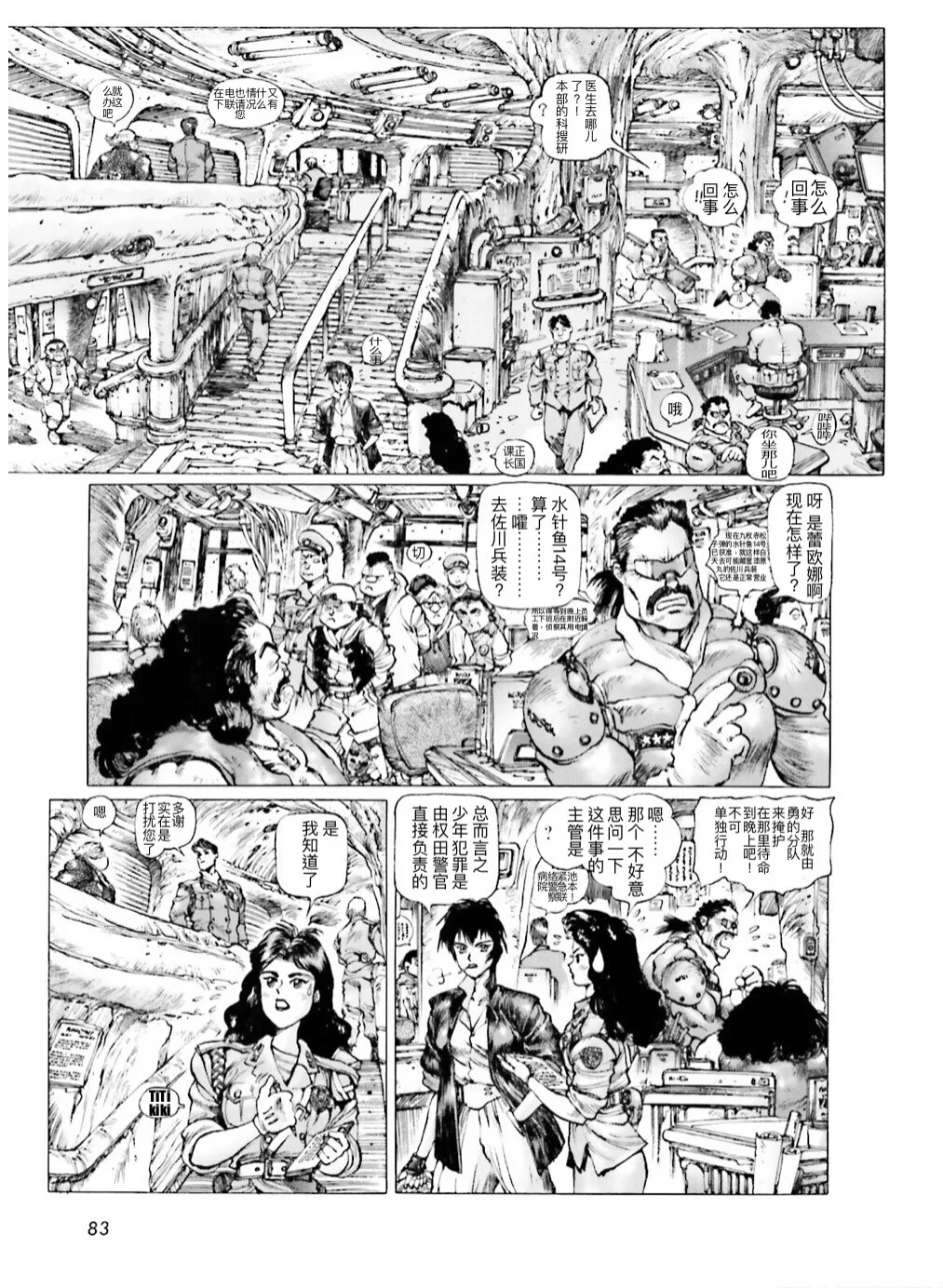 Masamune Shirow - Dominion Conflict 1 :No More Noise page 81 featuring annapuma dominion tank police parody - rough translation kemonomimi hentai manga - read online free