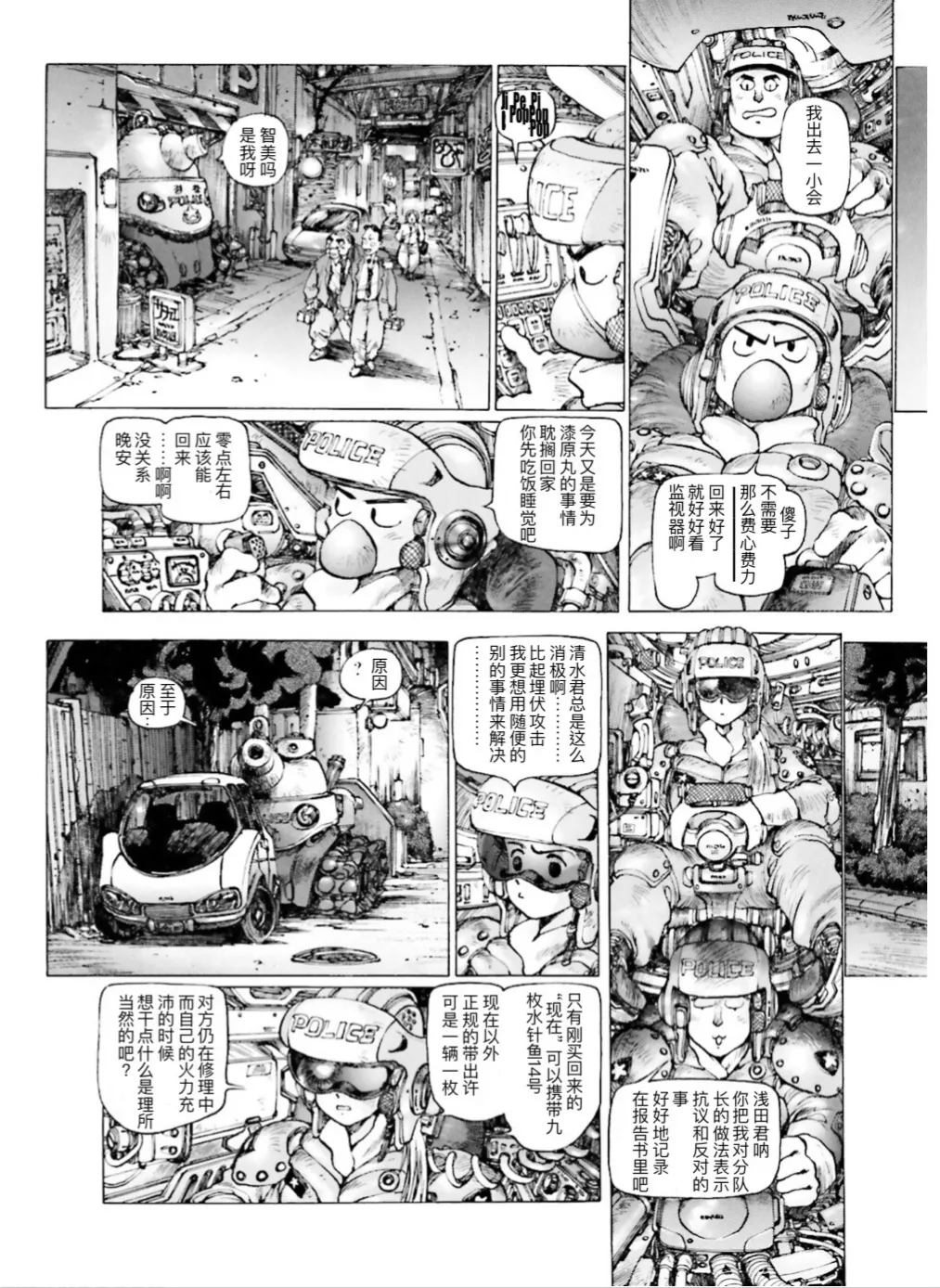 Masamune Shirow - Dominion Conflict 1 :No More Noise page 85 featuring unipuma dominion tank police parody - kemonomimi rough translation hentai manga - read online free