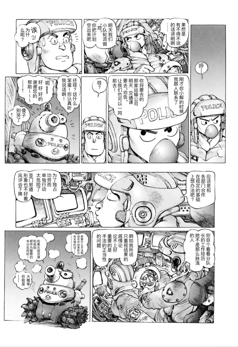 Masamune Shirow - Dominion Conflict 1 :No More Noise page 86 featuring annapuma dominion tank police parody - rough translation kemonomimi hentai manga - read online free