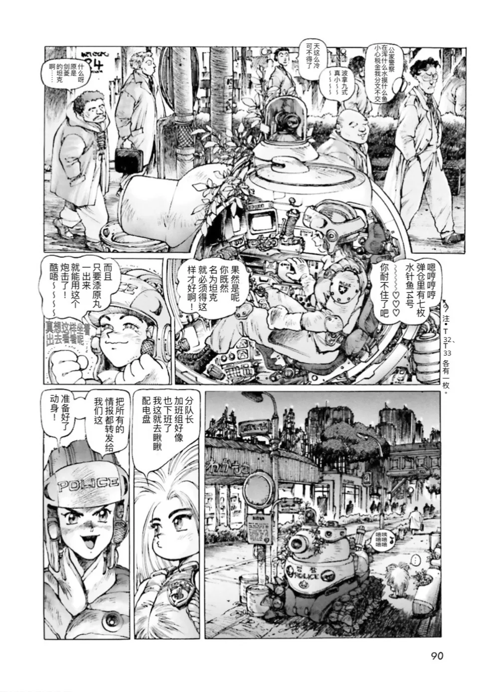 Masamune Shirow - Dominion Conflict 1 :No More Noise page 87 featuring unipuma dominion tank police parody - kemonomimi rough translation hentai manga - read online free