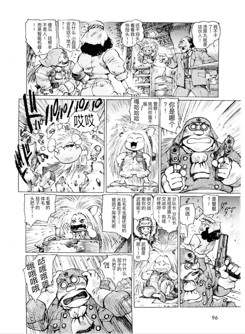 Masamune Shirow - Dominion Conflict 1 :No More Noise page 93 featuring unipuma dominion tank police parody - kemonomimi rough translation hentai manga - read online free