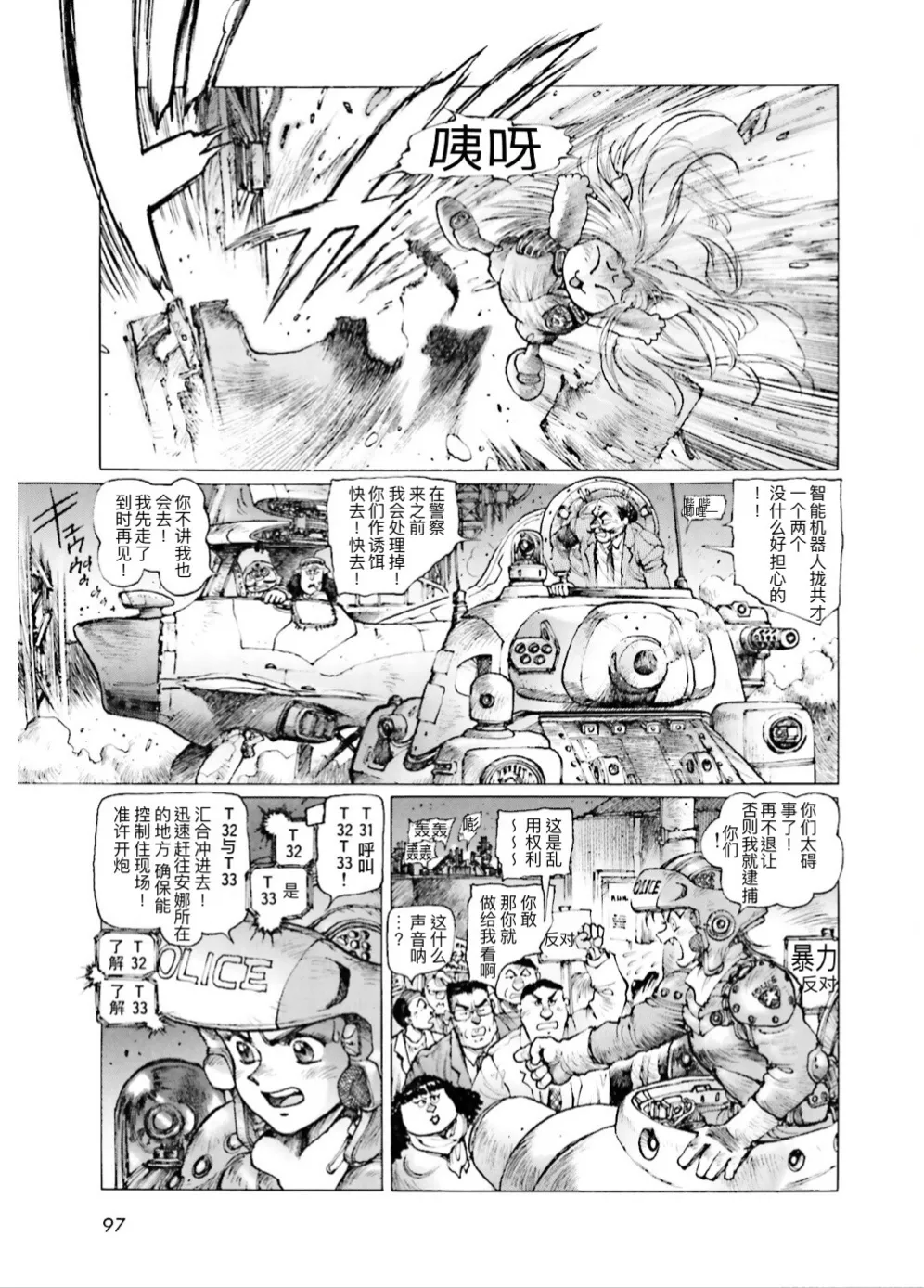 Masamune Shirow - Dominion Conflict 1 :No More Noise page 94 featuring annapuma dominion tank police parody - rough translation kemonomimi hentai manga - read online free