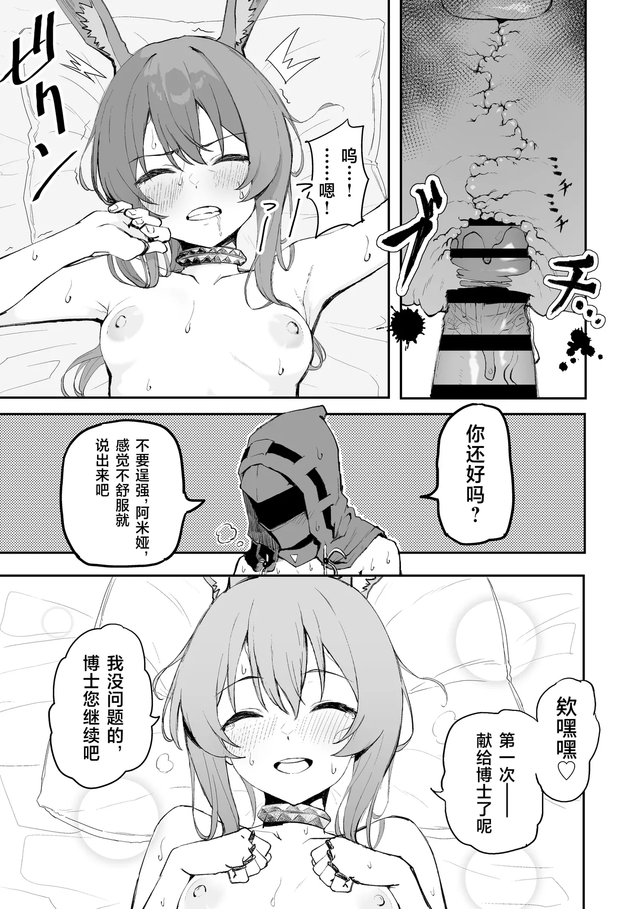 アーミヤが布団に入ってくる話。 | 阿米娅钻到被窝里来的故事。 page 9 featuring amiya arknights parody - nakadashi masked face hentai manga - read online free