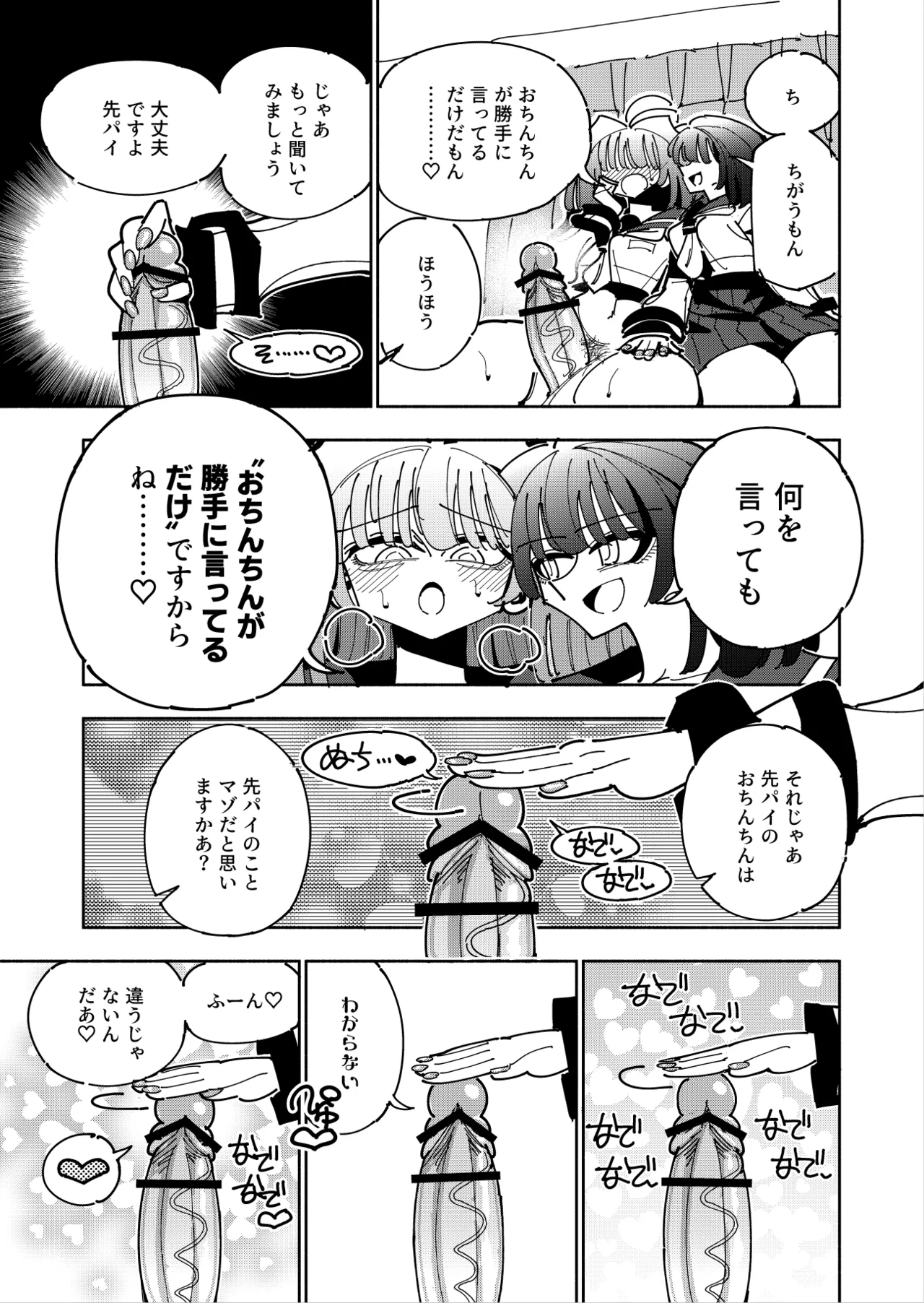 Shizuku to Shiori 3 - Page 25