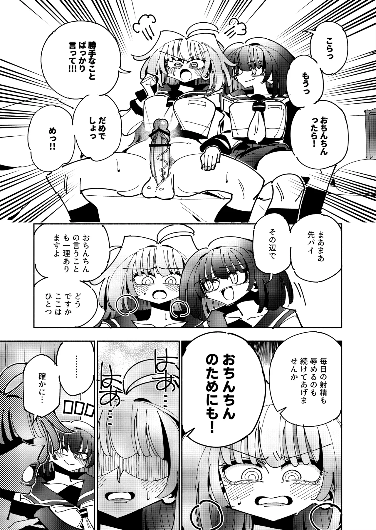 Shizuku to Shiori 3 - Page 27