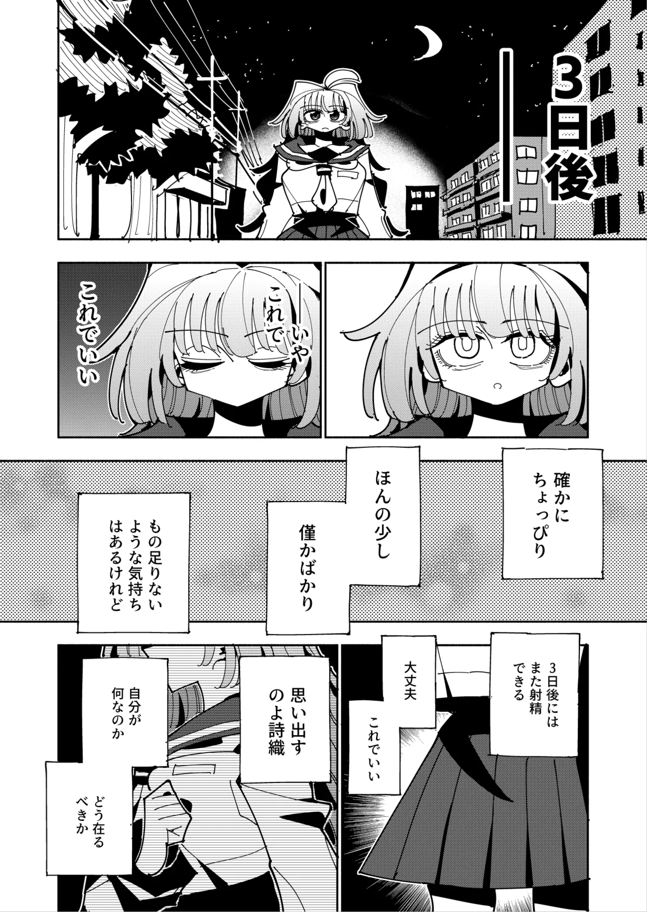 Shizuku to Shiori 3 - Page 42