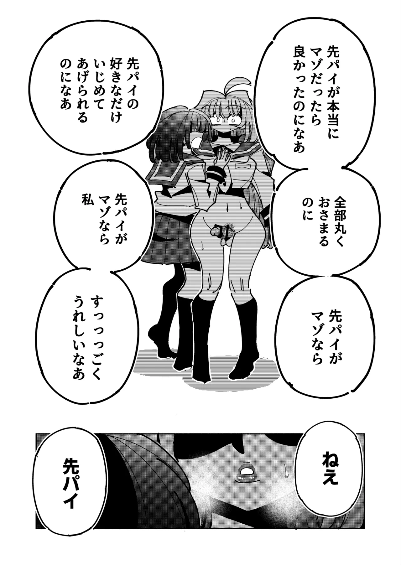 Shizuku to Shiori 3 page 72 original parody - handjob unusual pupils hentai manga - read online free