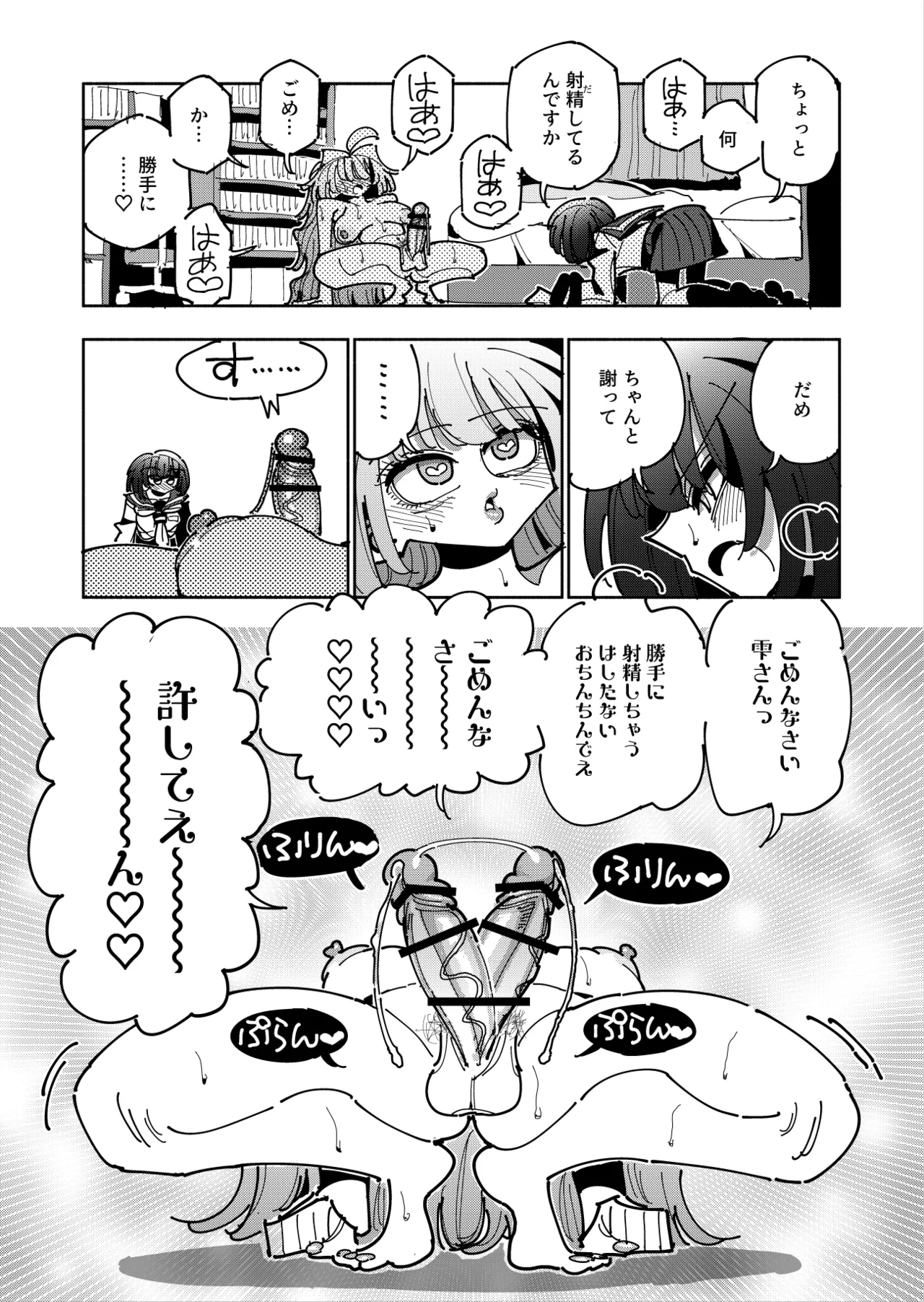 Shizuku to Shiori 3 page 92 original parody - handjob unusual pupils hentai manga - read online free