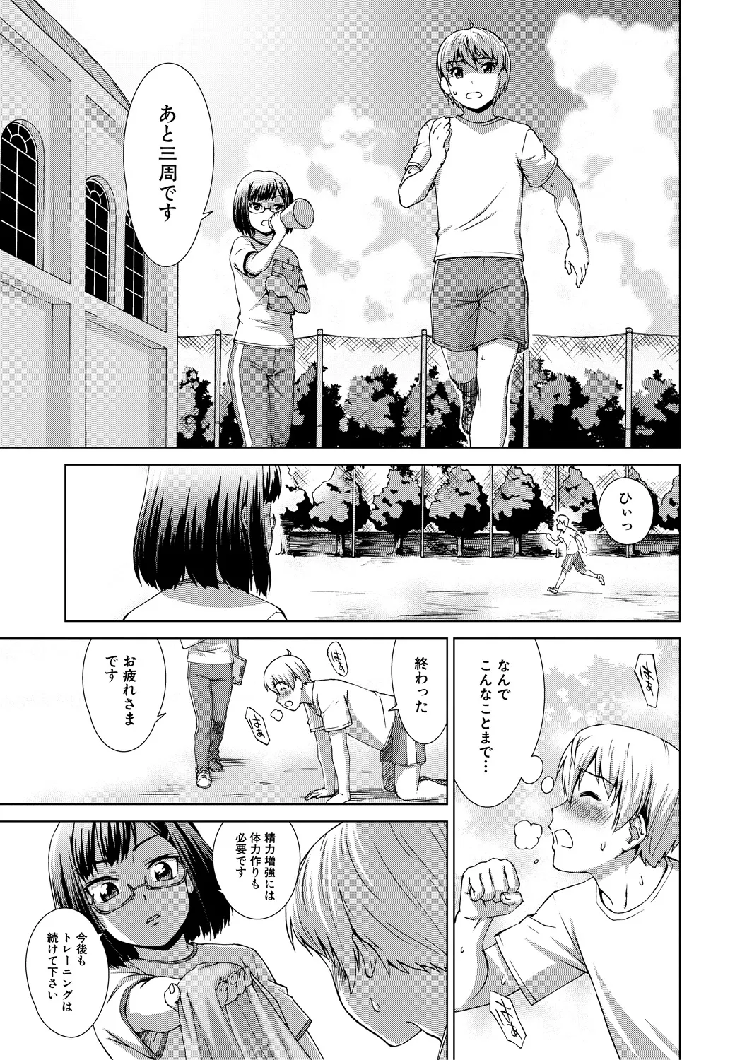 Boku Joshikou ni Nyuugaku shimashita page 121 - sole male nakadashi hentai manga - read online free