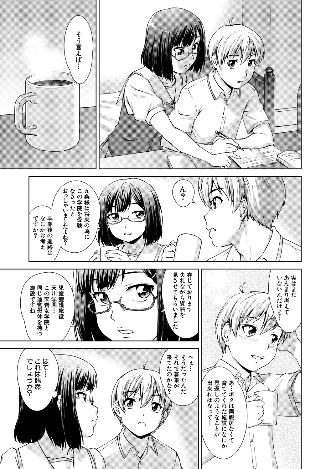 Boku Joshikou ni Nyuugaku shimashita page 123 - handjob schoolboy uniform hentai manga - read online free