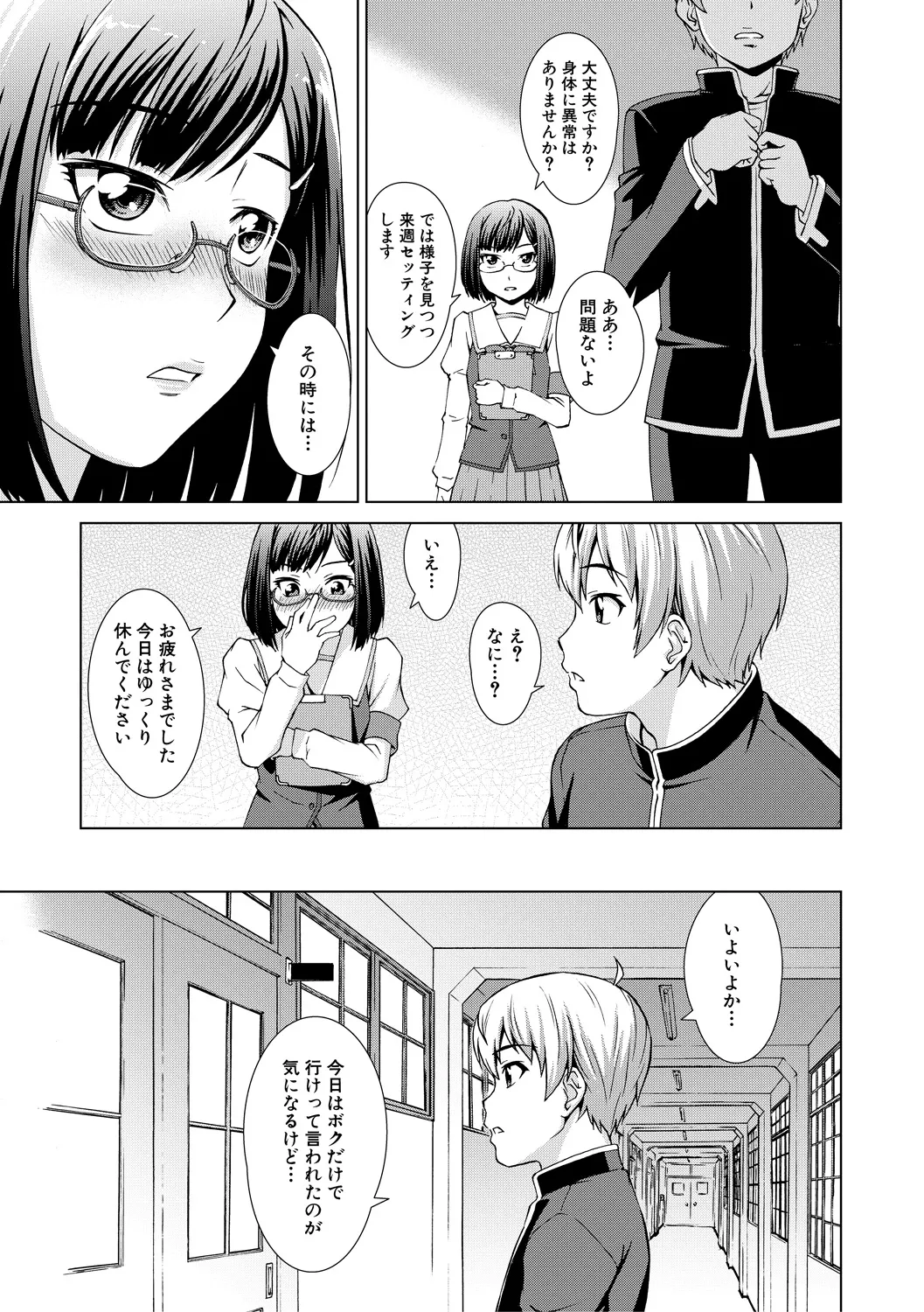 Boku Joshikou ni Nyuugaku shimashita page 129 - handjob schoolboy uniform hentai manga - read online free