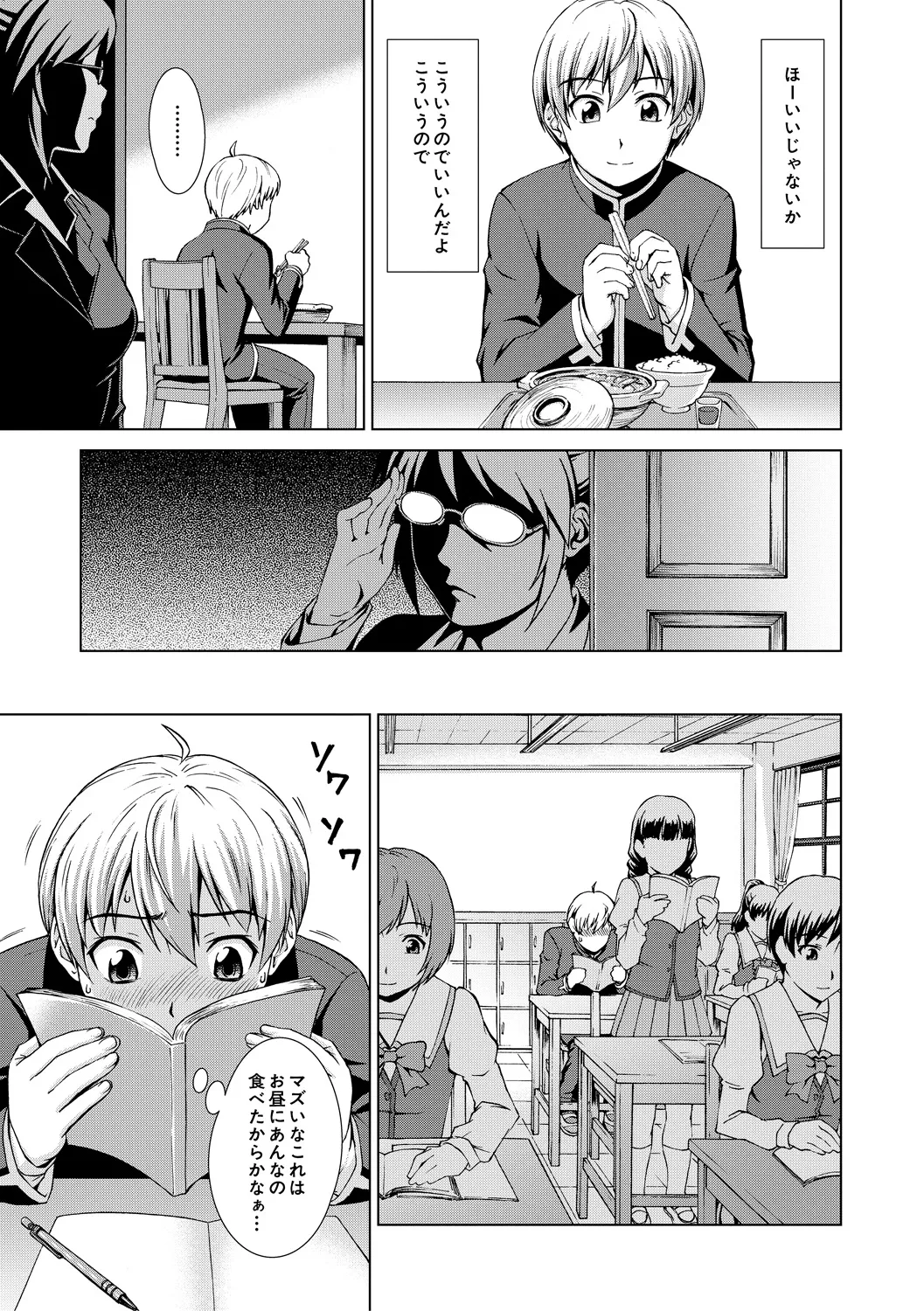 Boku Joshikou ni Nyuugaku shimashita - Page 13