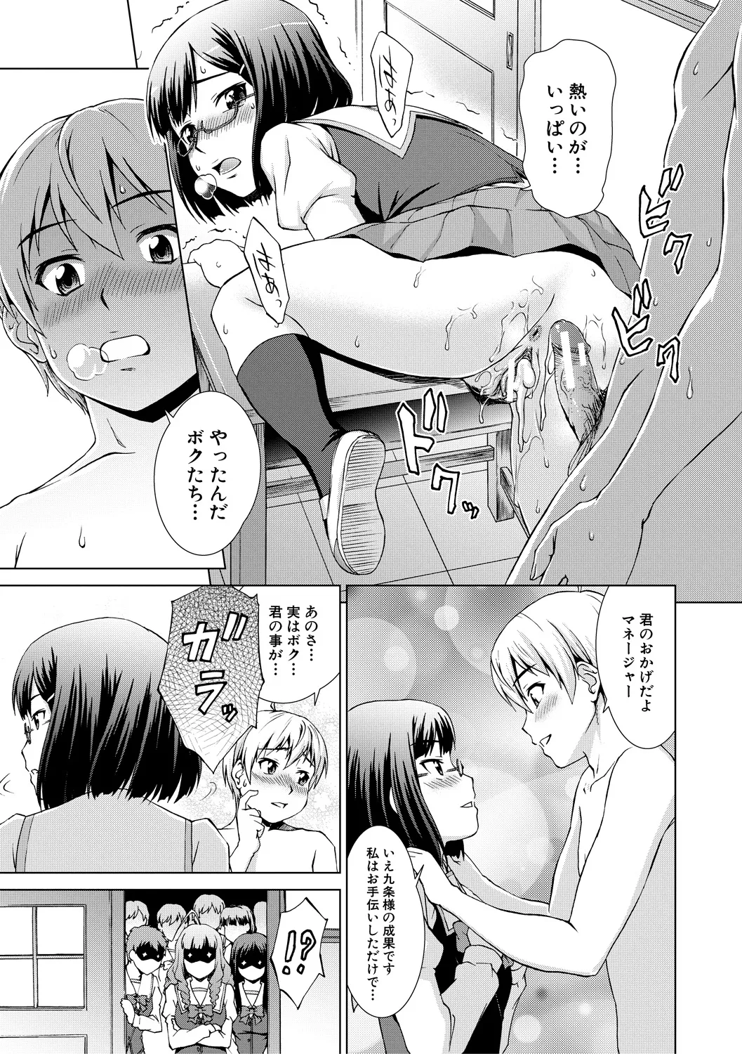 Boku Joshikou ni Nyuugaku shimashita page 141 - sole male nakadashi hentai manga - read online free